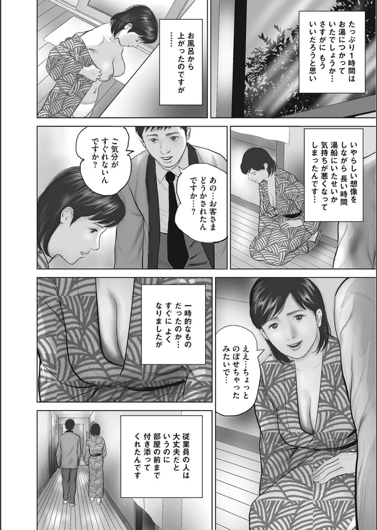 中出しは人妻のたしなみ 9ページ