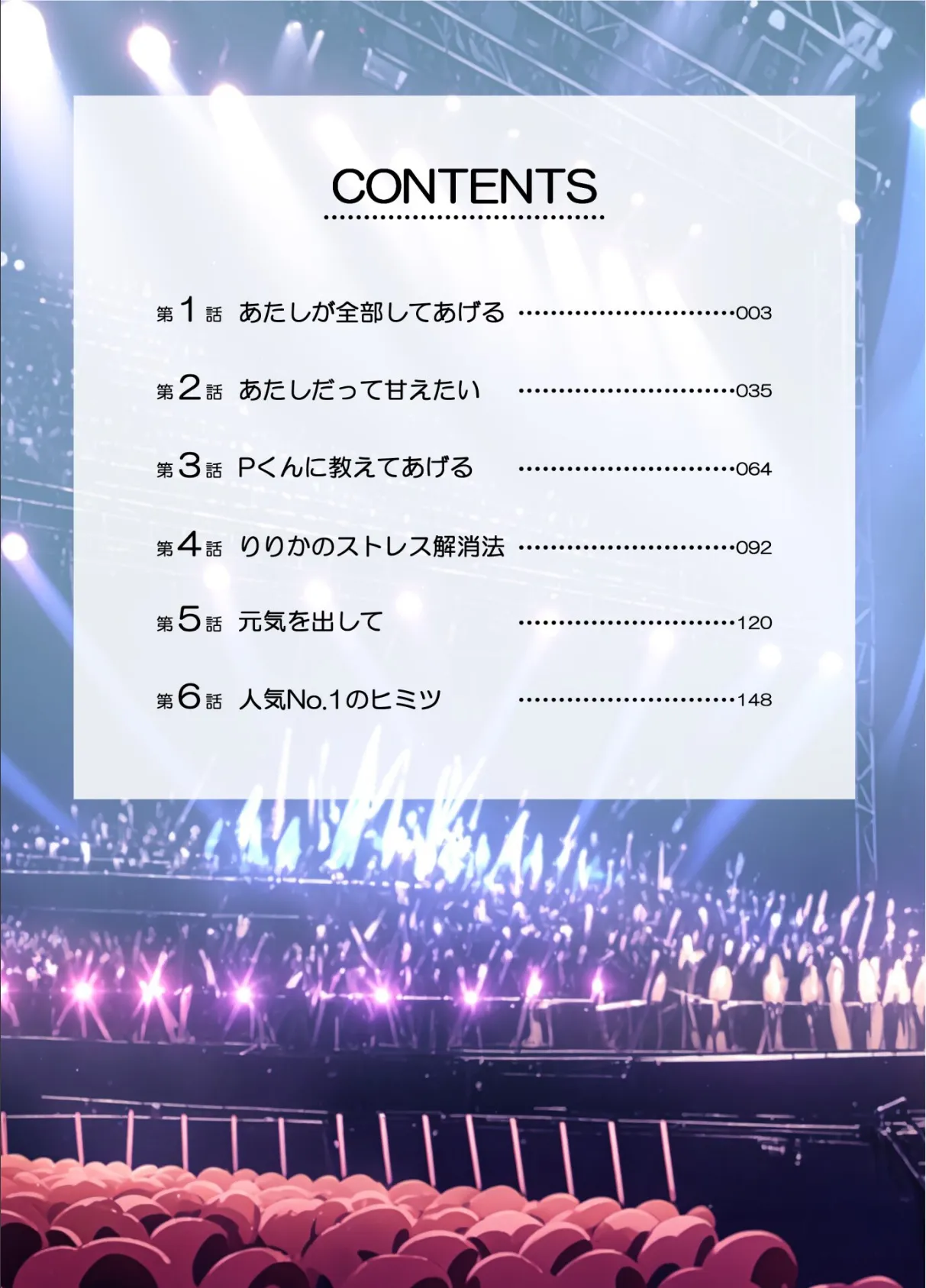 肉食（はらぺこ）アイドル〜たくさん精援をちょうだい！〜【FANZA限定特典付き】 3ページ