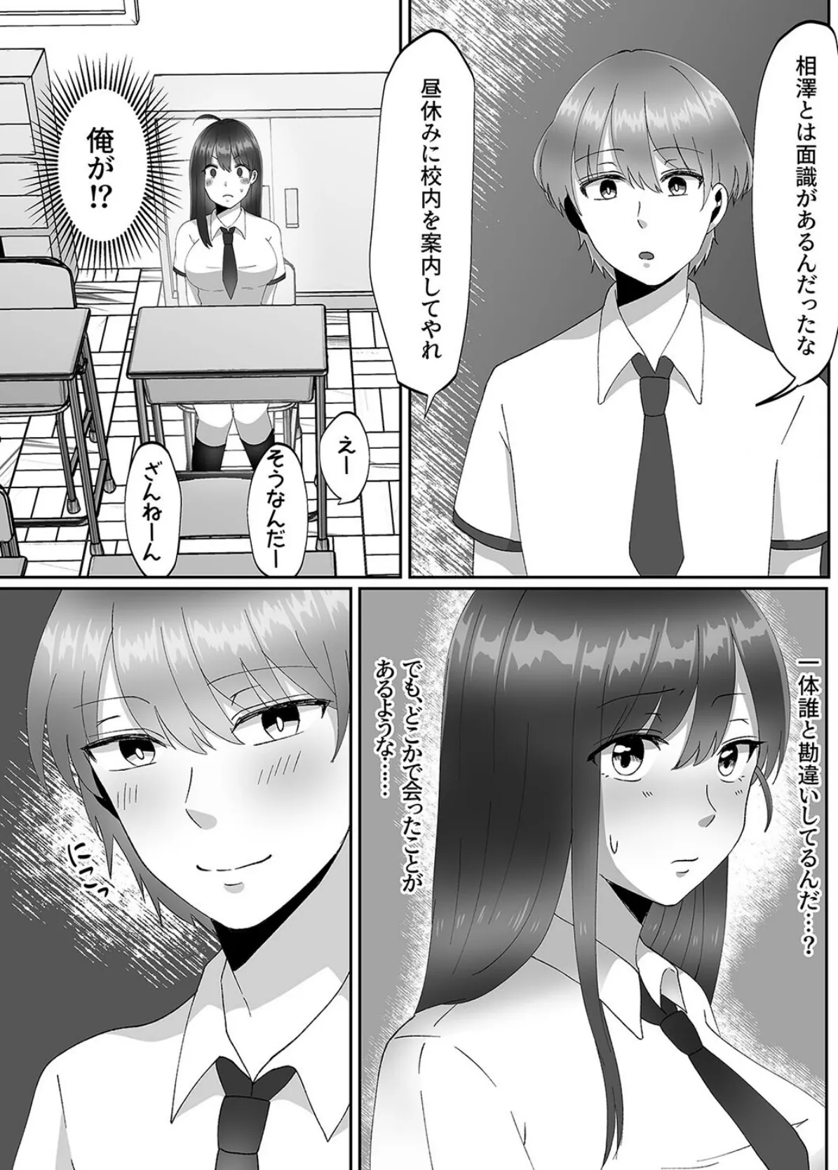 女のカラダになったので！？（3） 6ページ