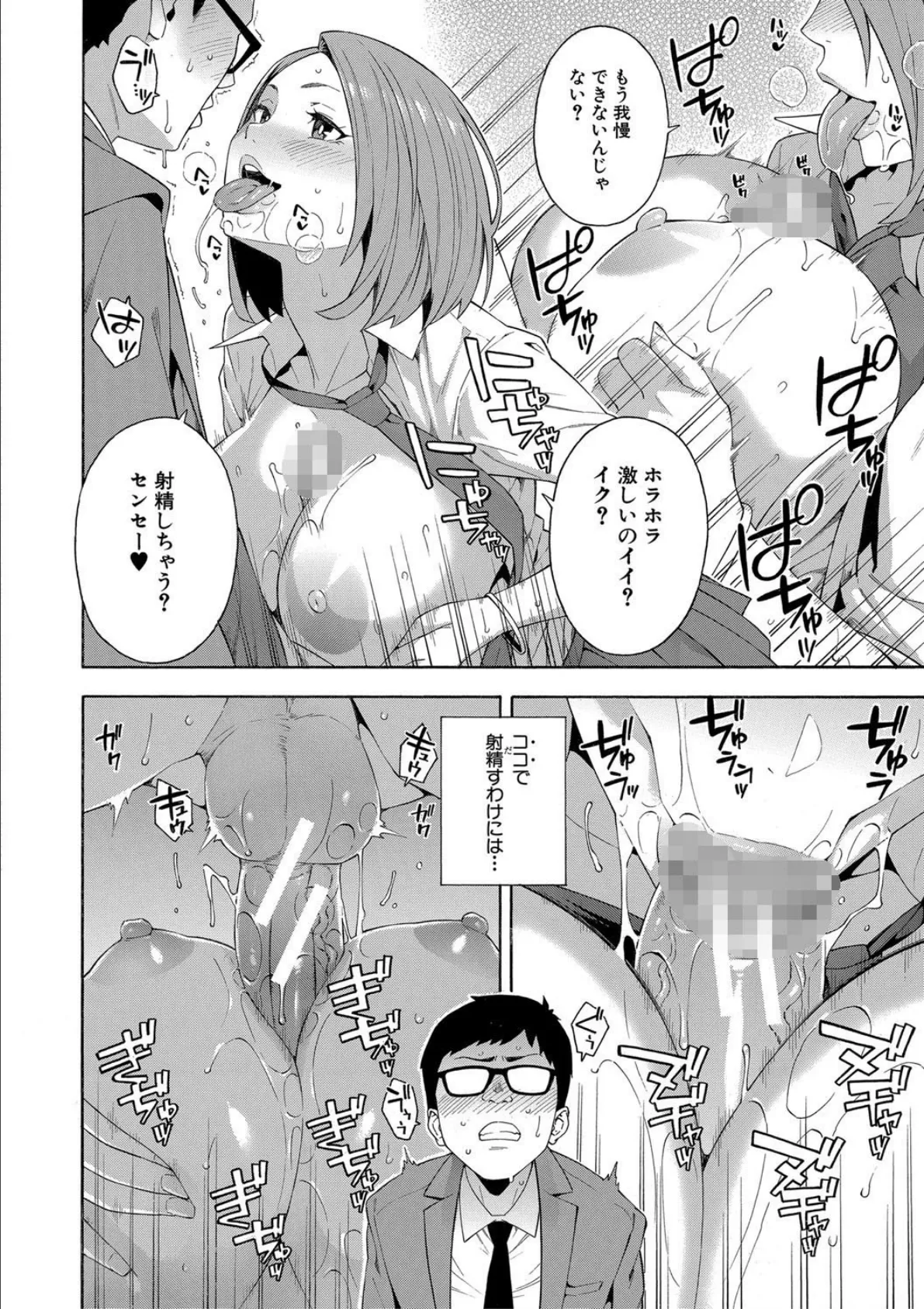 犯してあげる▼【1話立ち読み付き】 24ページ