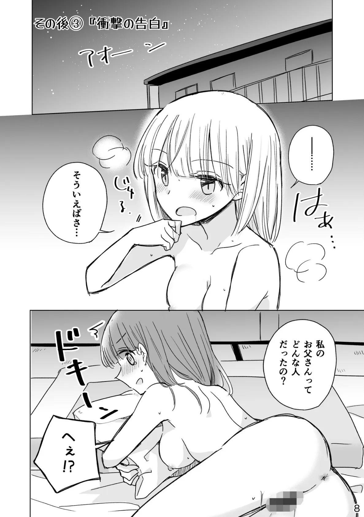 神木家その後。【R18版】 8ページ