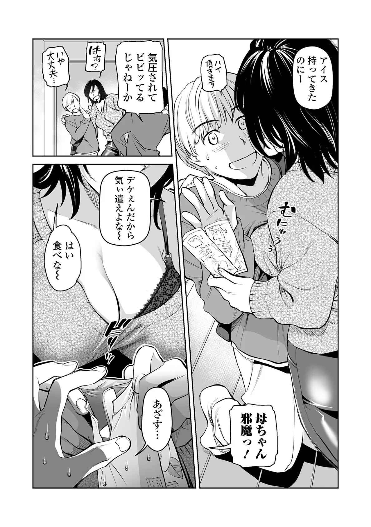 Webコミックトウテツ Vol.104 12ページ