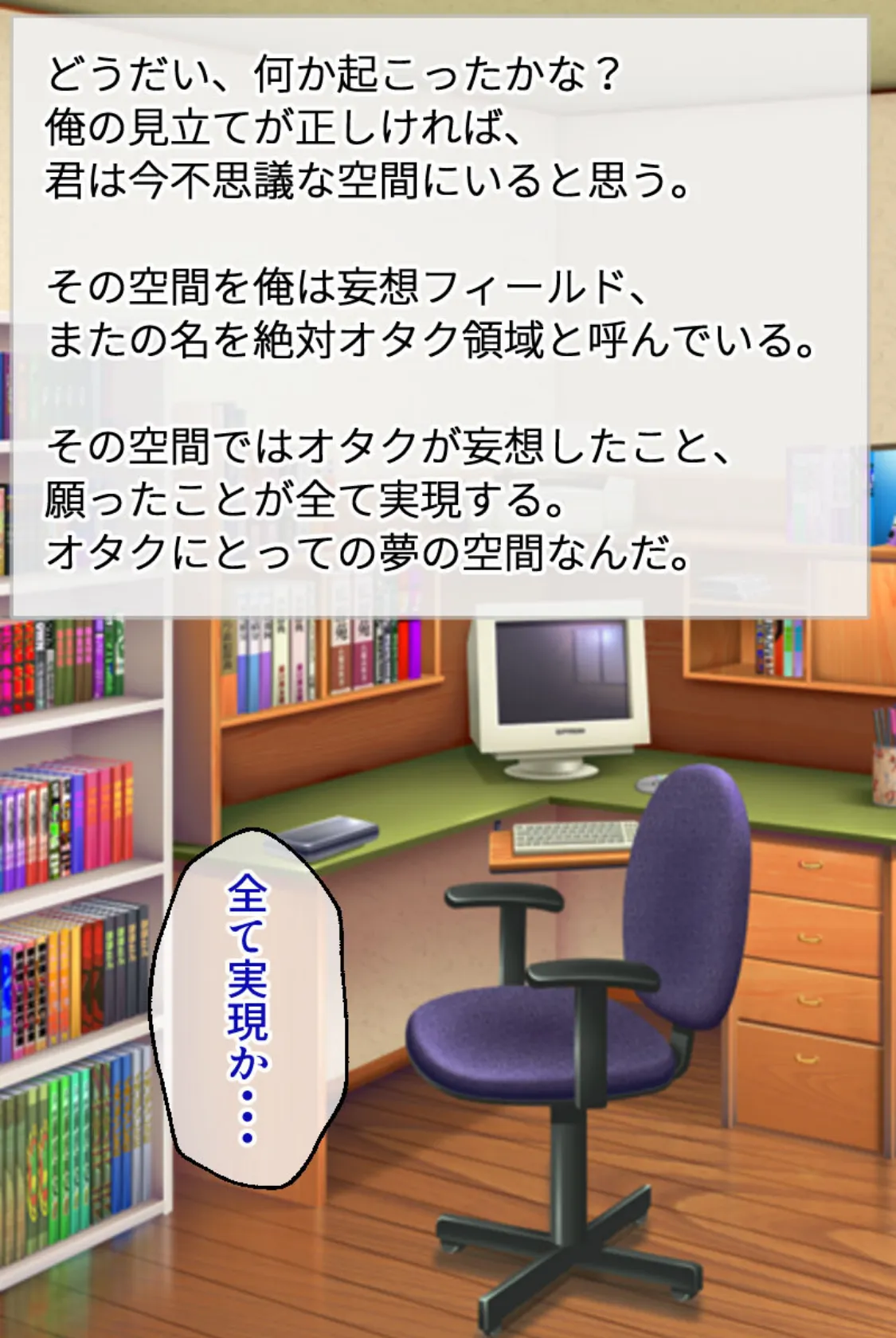 キモオタの妄想実現空間 〜淫らなプレイも思うがまま、馬鹿にしてきた奴らに復讐を〜 モザイク版 7ページ