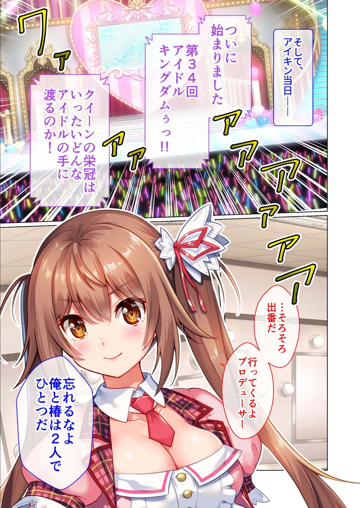 愛怒流でいず 〜やんちゃなアイドル娘とのえっちなイク性物語〜 【単話】（4） モザイク版 3ページ