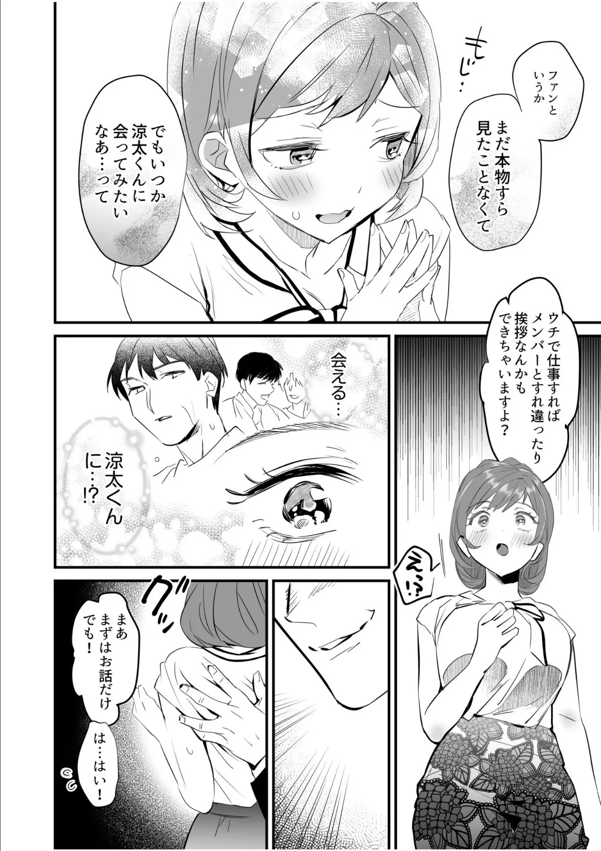 旦那一筋の人妻が推しのためにAV女優になった話（1） 8ページ