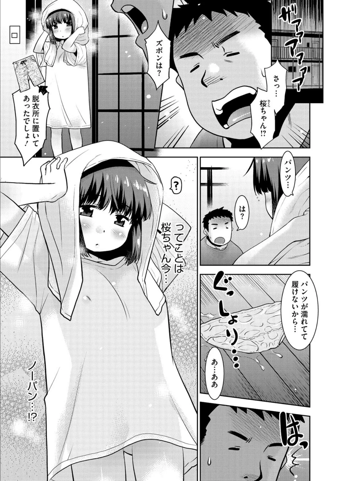 はいてない彼女