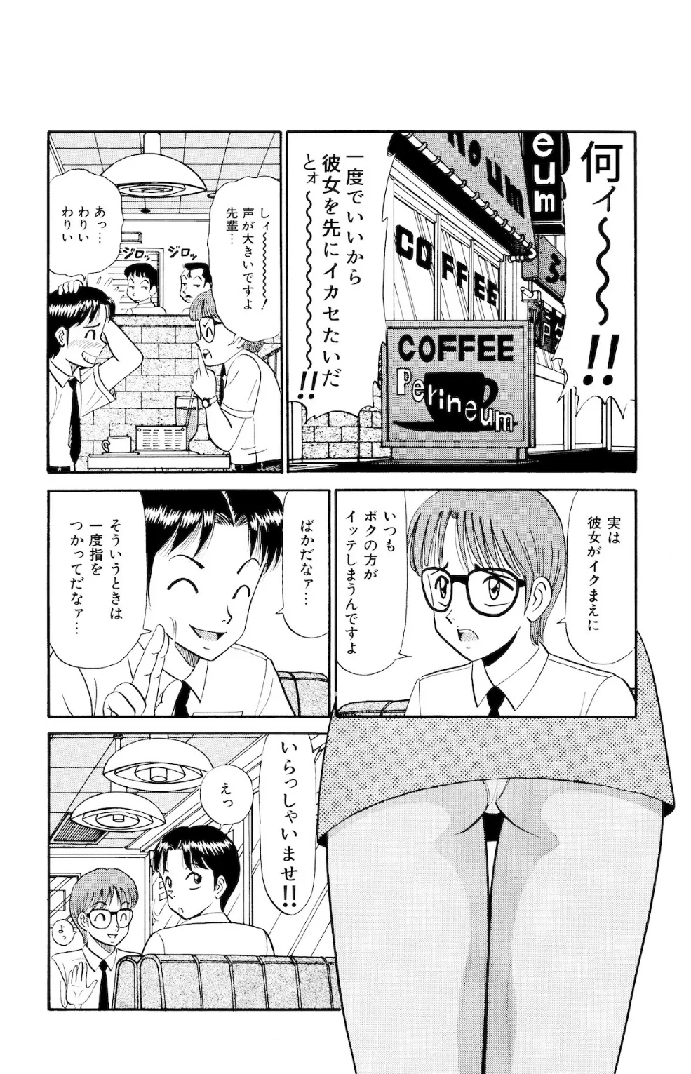 平成H体験告白漫画 イカセテください 分冊版3 3ページ