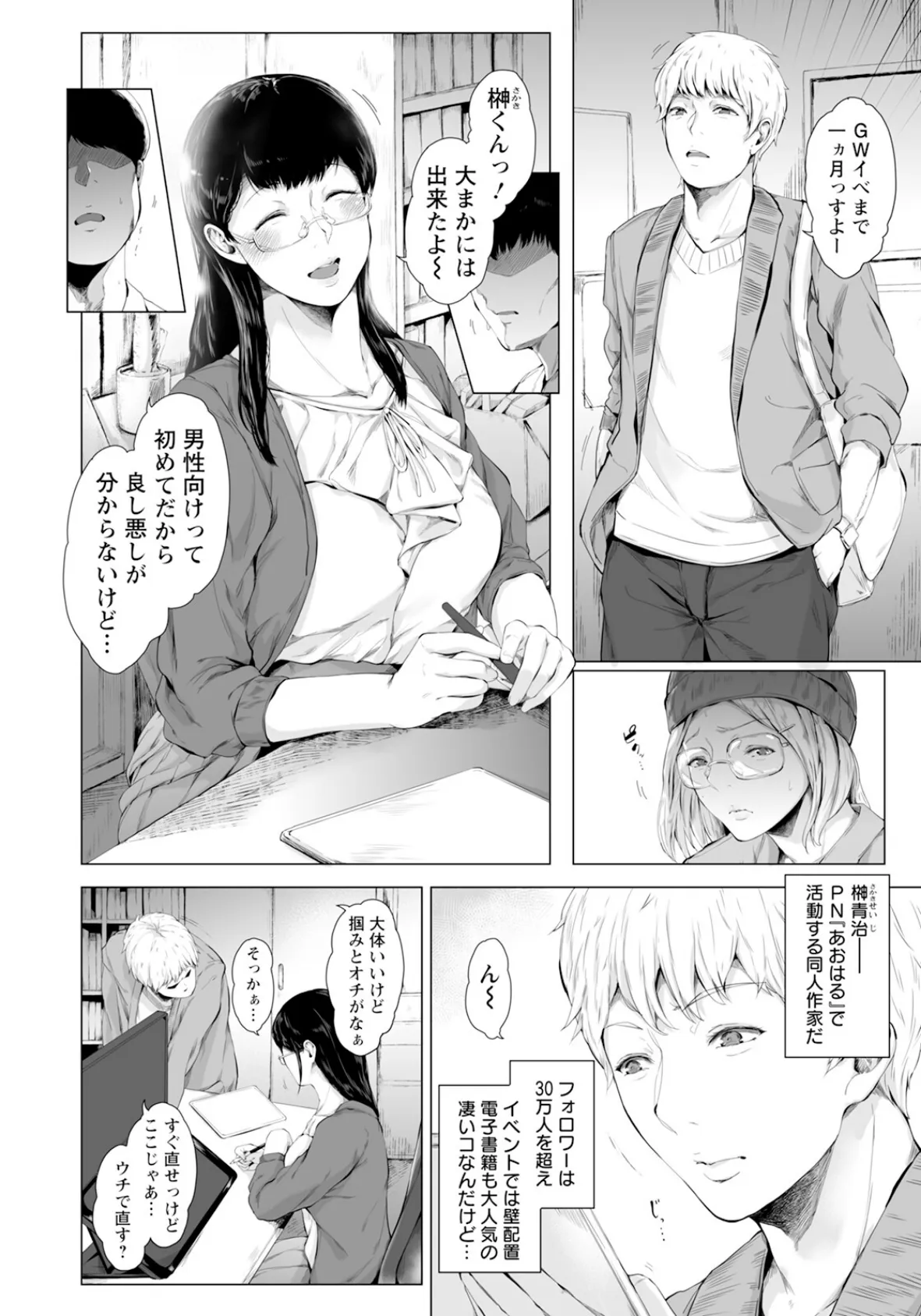 彼女たちの楽園 【単話】 4ページ