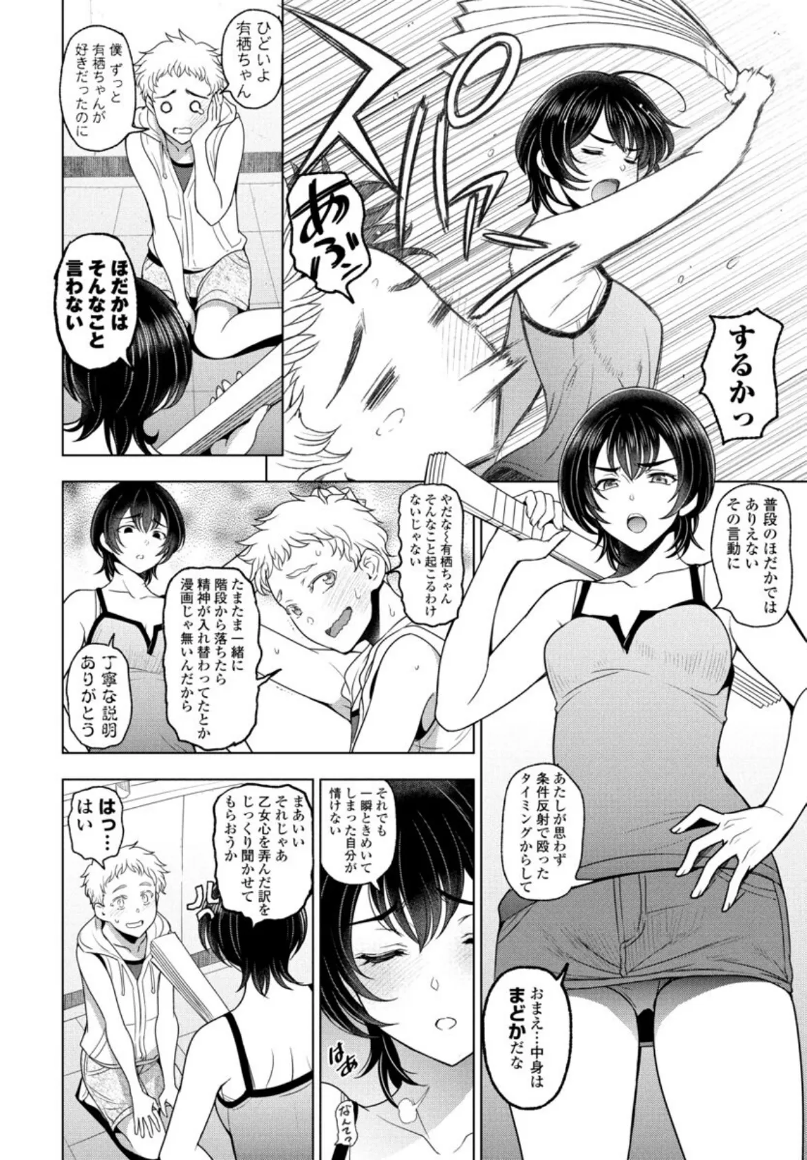 私にゾッコンな百合女が私がゾッコンな彼女のBL弟と精神スワップしたからHすることにした 2ページ