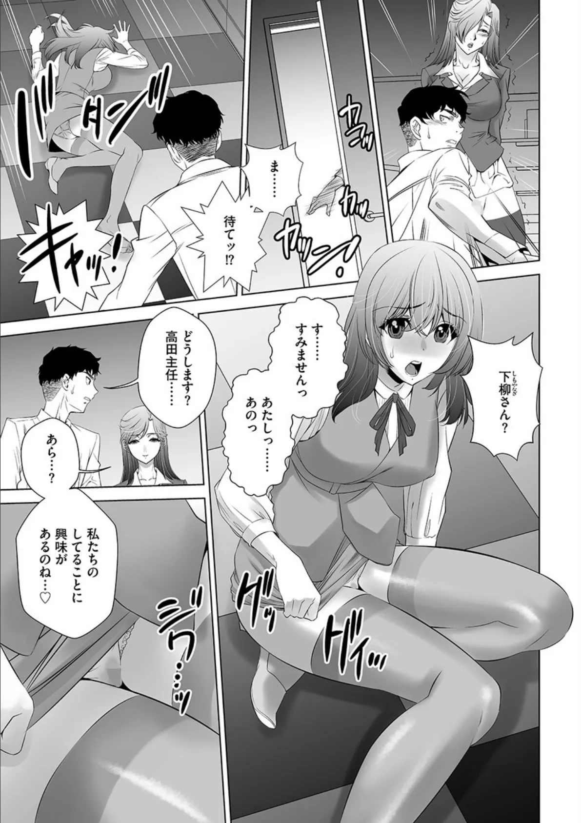 肉欲聖女の淫望論 9ページ