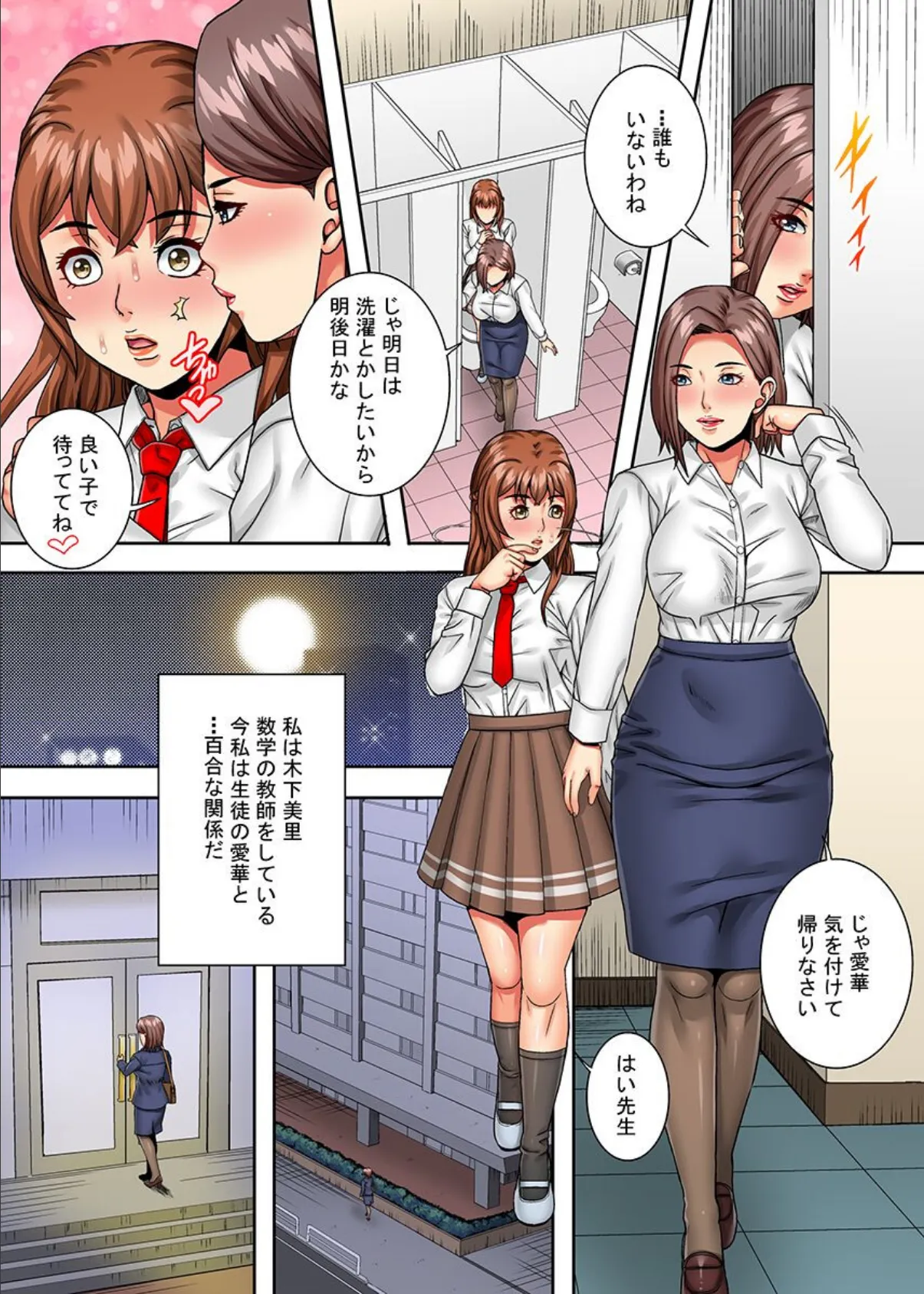 百合あねとり 総集編 5ページ