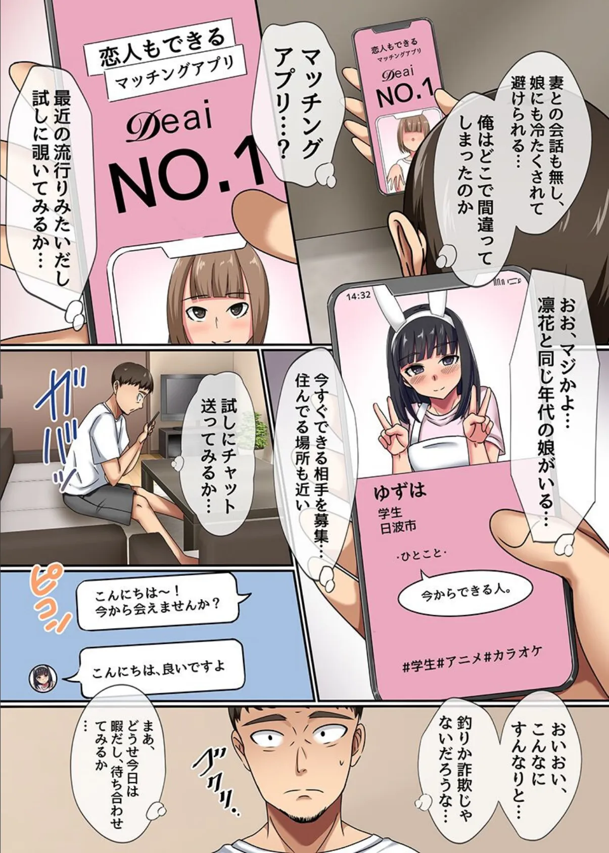 制服女子とマッチングアプリ。〜即出会えて即ハメできちゃうビッチ娘たちとハーレムプレイ〜 2ページ