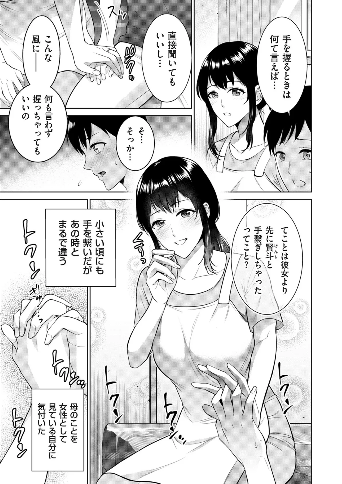 comicクリベロン DUMA Vol.63 43ページ