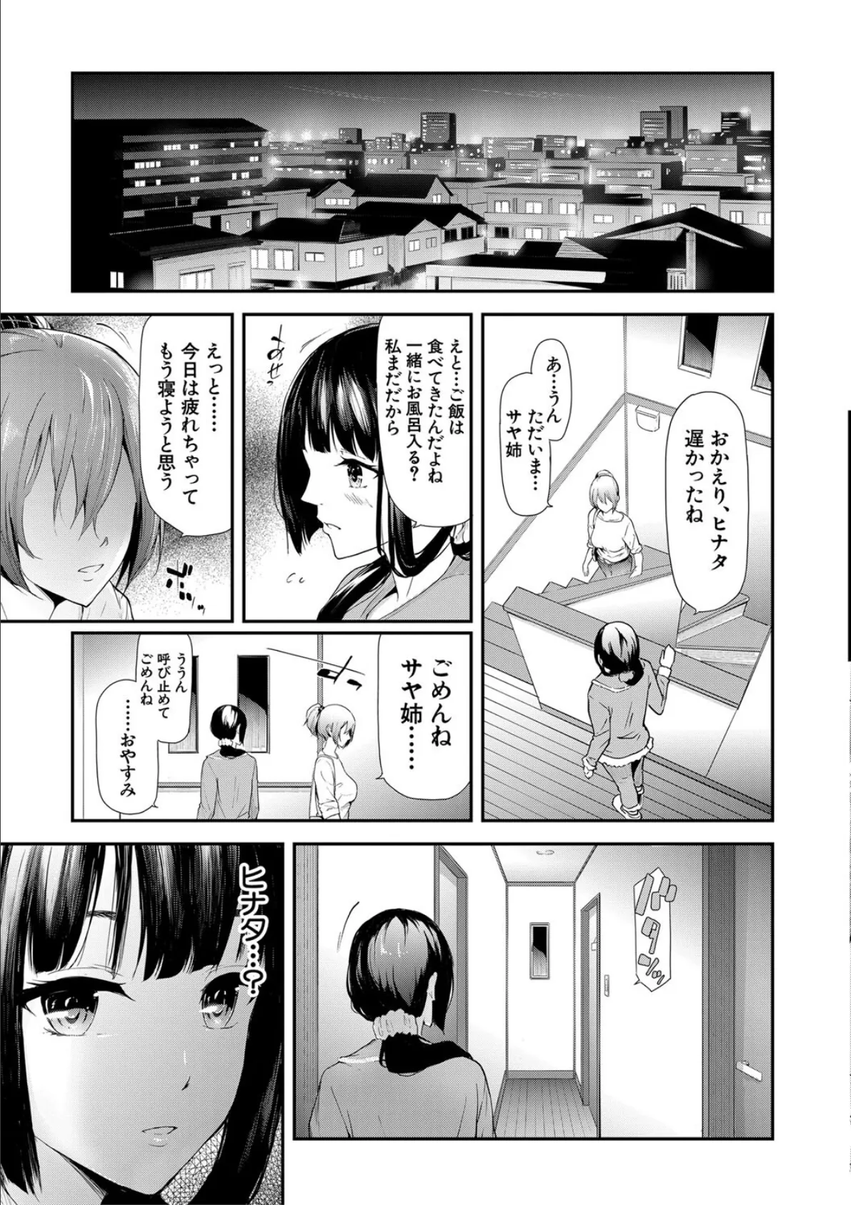 桜宮姉妹のネトラレ記録【1話試し読み付き】 〜yurisis〜 31ページ