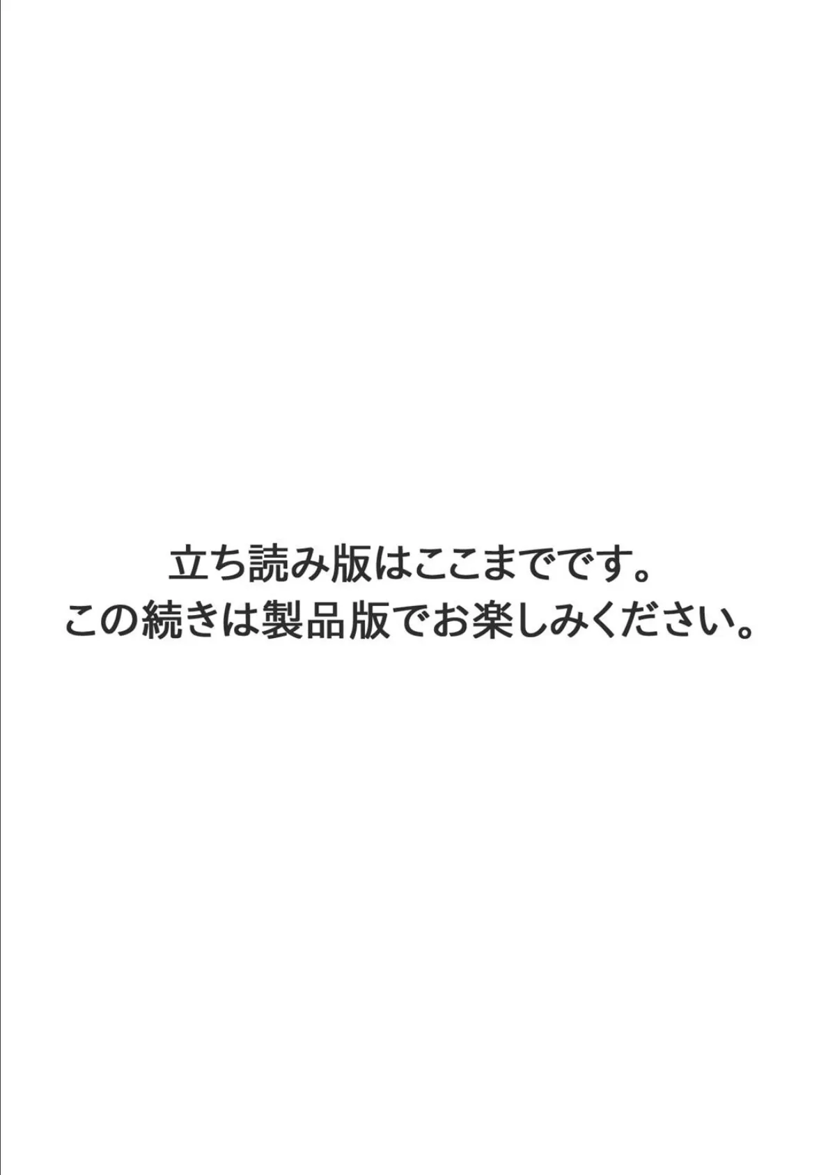 拾われた転生令嬢は現世でエッチを拒めない【合冊版】3 7ページ