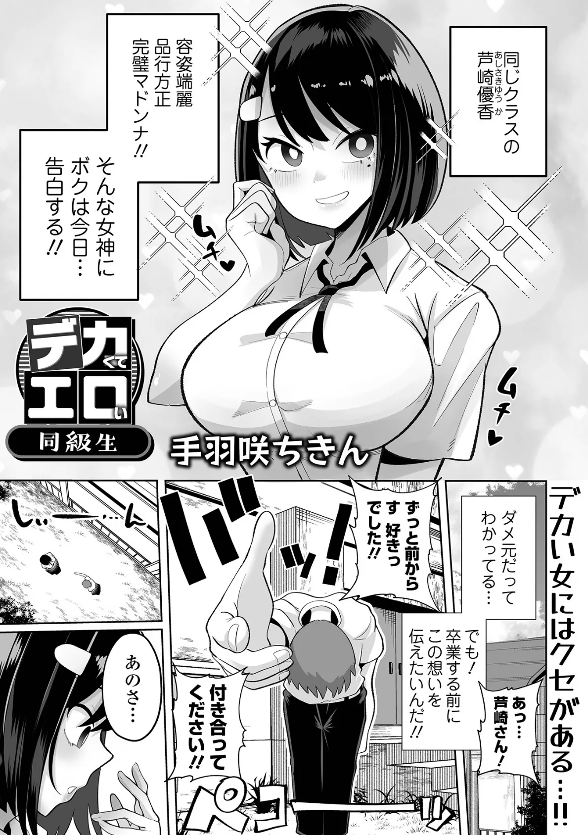 デカくてエロい同級生