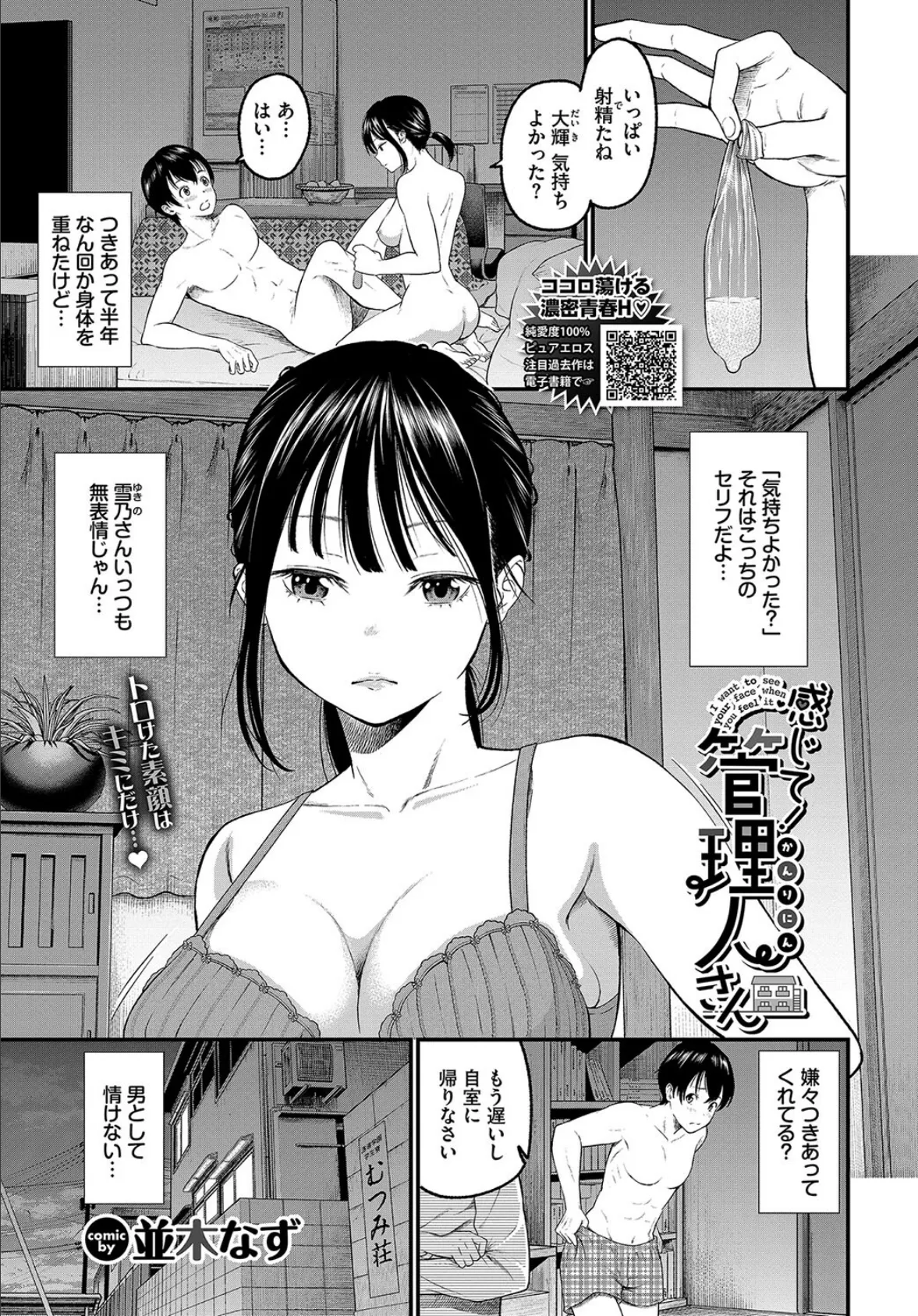 感じて！管理人さん