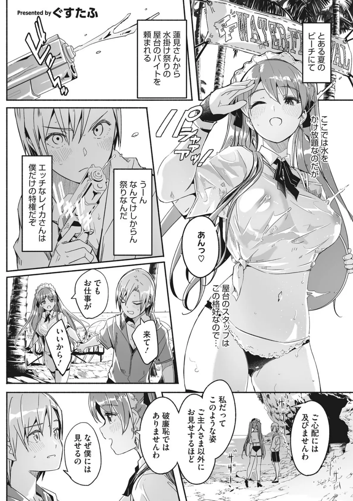 超熱乳祭 All Star Comic 2 5ページ