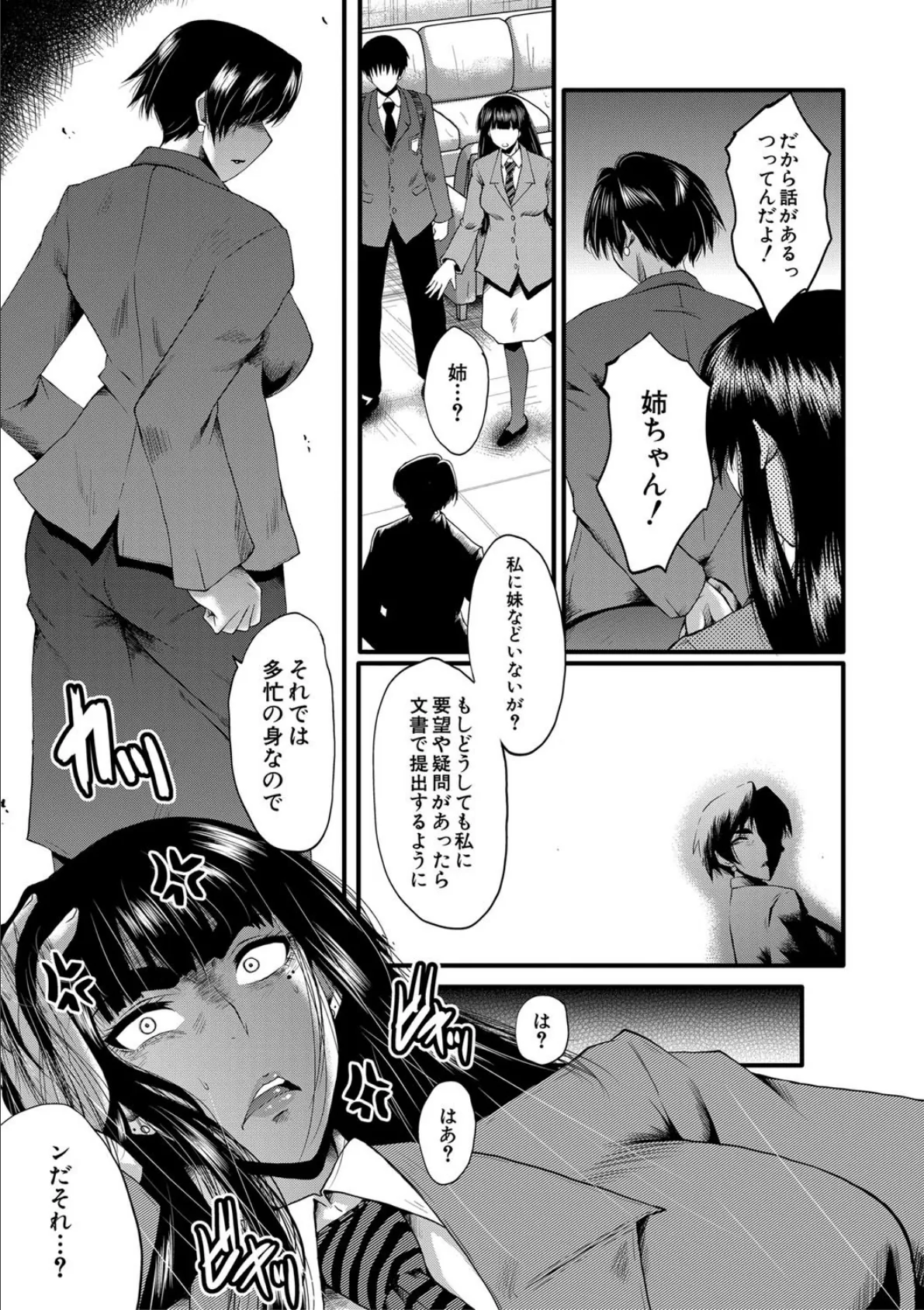 女教師奴●学園【1話立ち読み付き】 19ページ