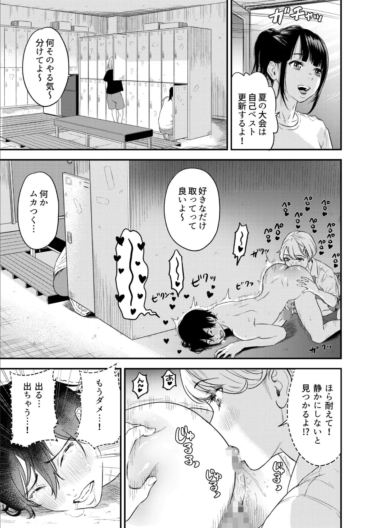 痴女リズム【電子単行本】vol.1 17ページ