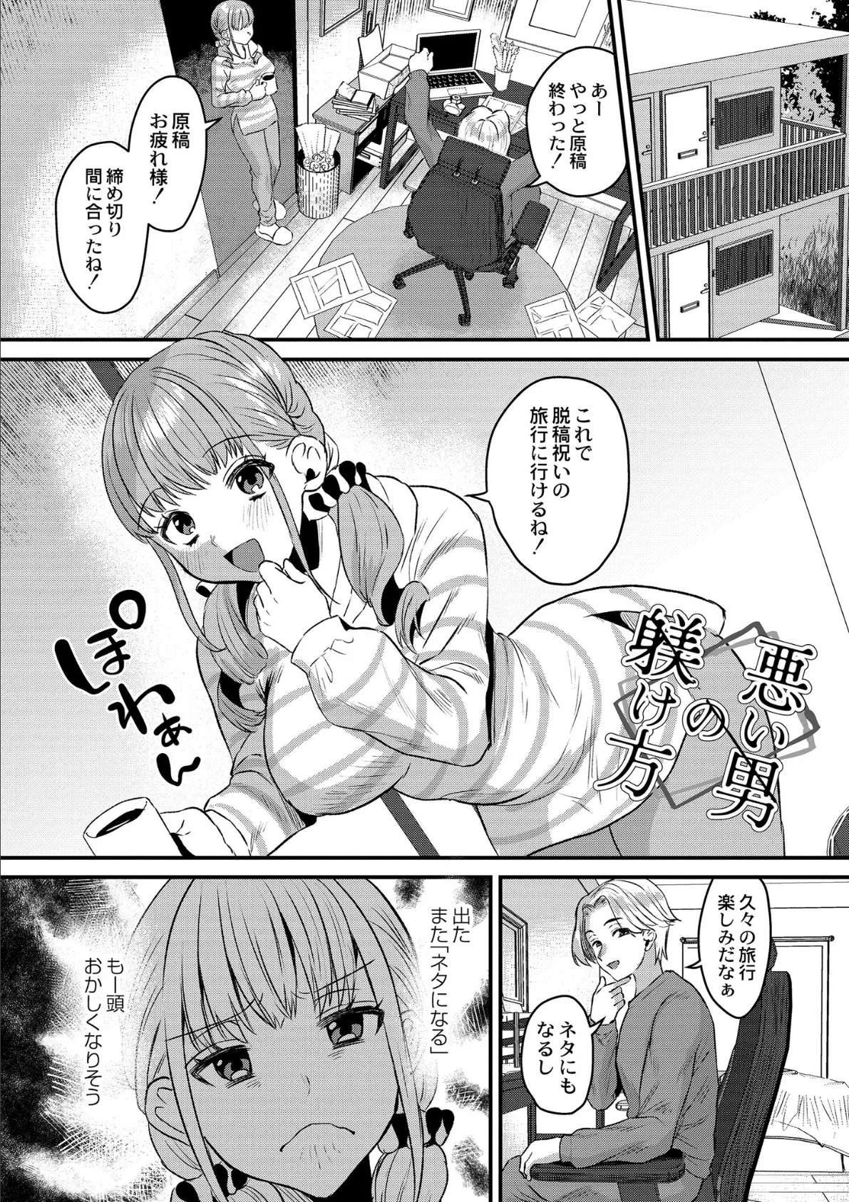 犯し系女子 13ページ