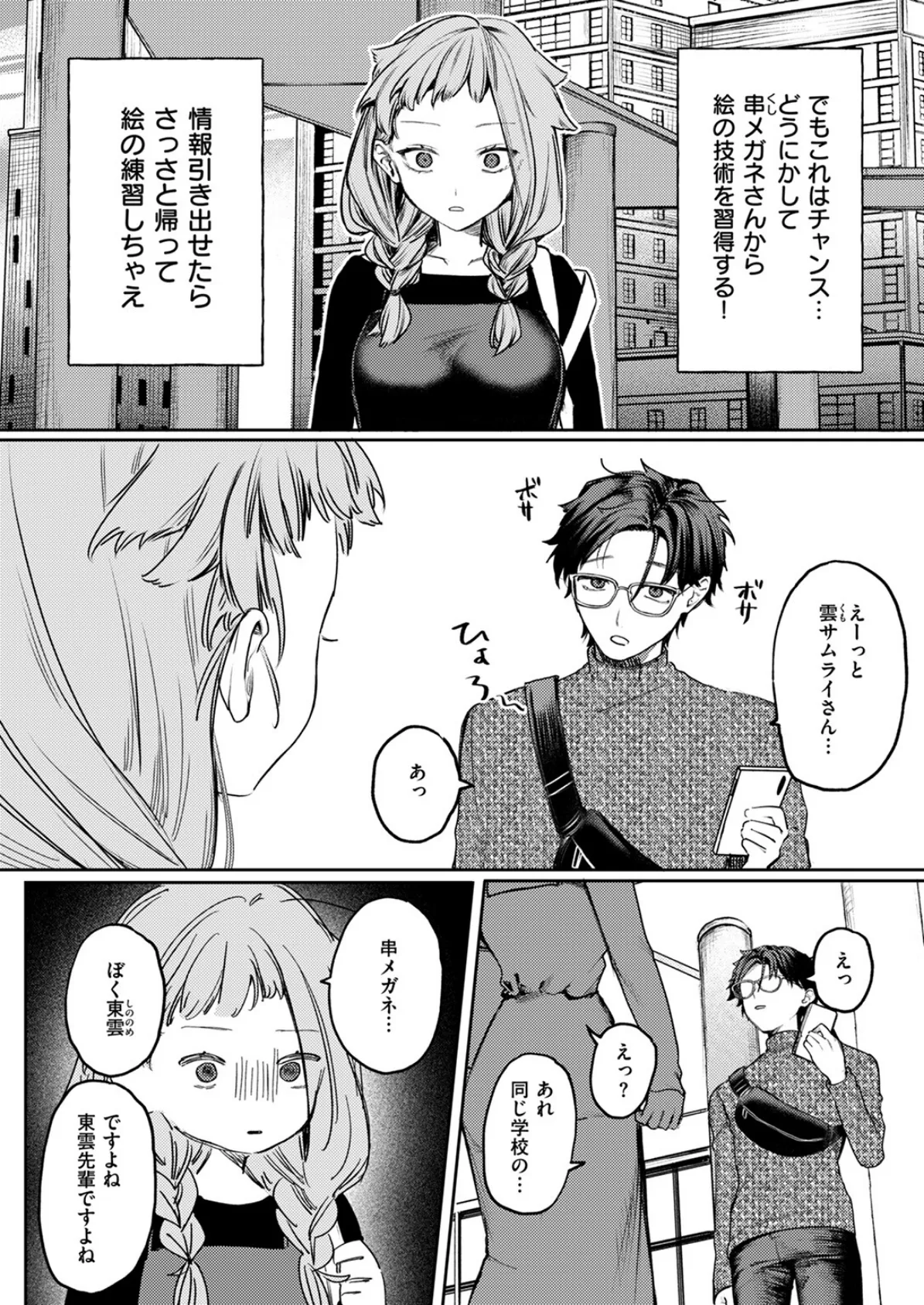 COMIC ゼロス ＃117 18ページ