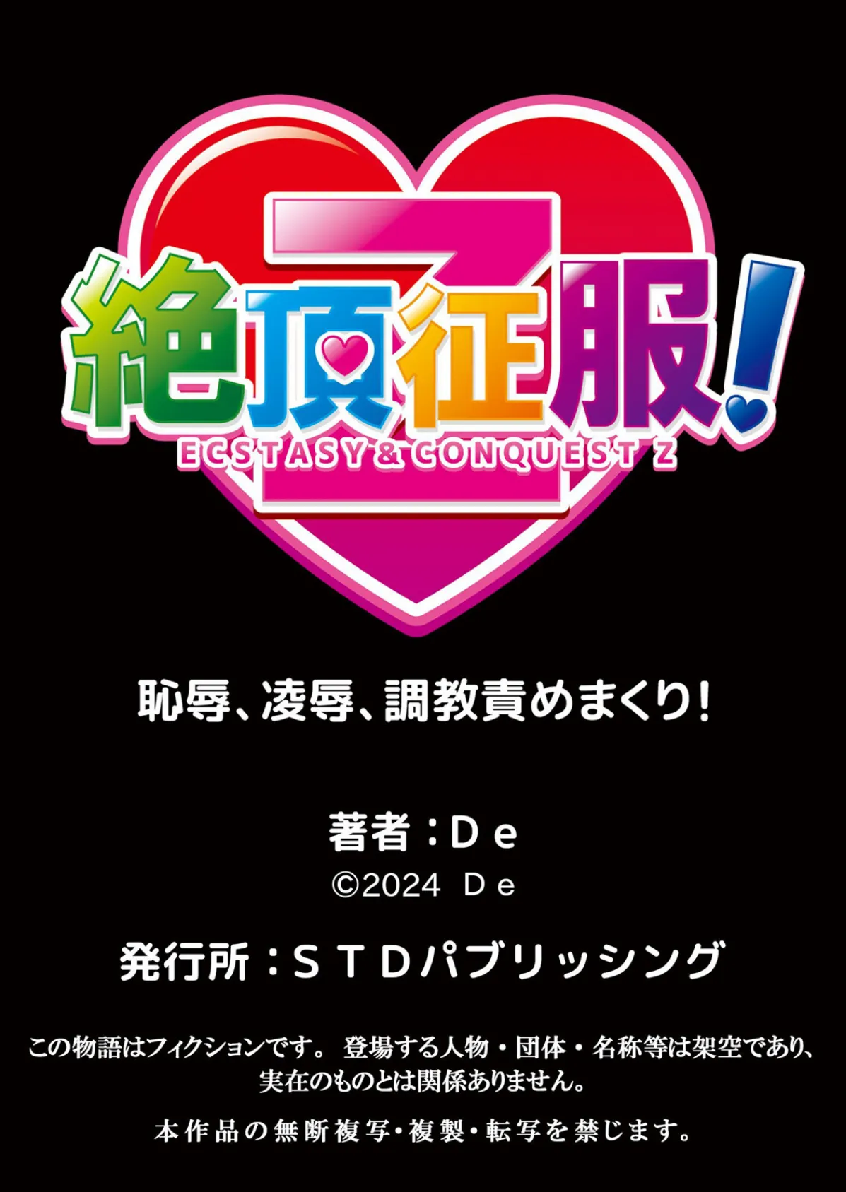 発情アプリでワカらせ開始〜教室で絶頂を繰り返すクラス女子たち【FANZA限定】【デジタル特装版】 1 18ページ