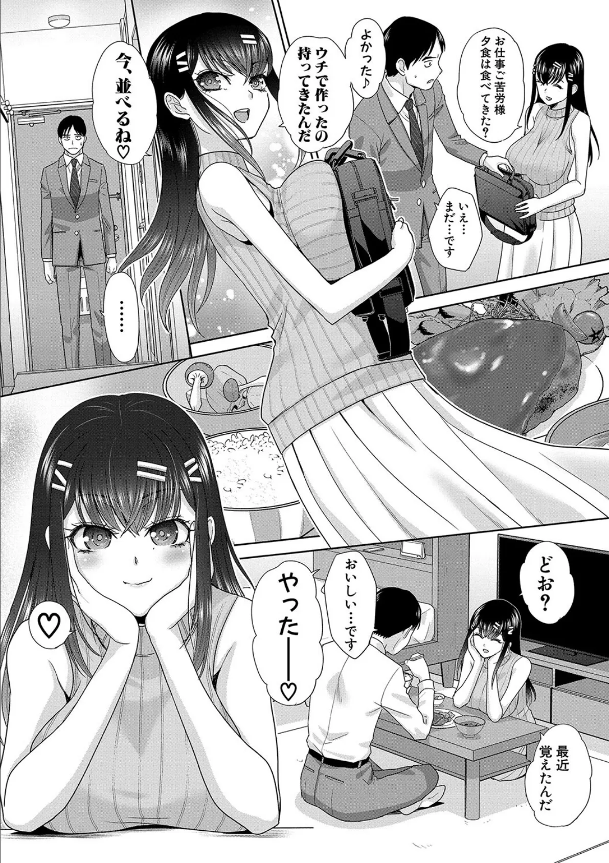 押しかけ母性ほなみちゃん【電子版特典付き】 5ページ