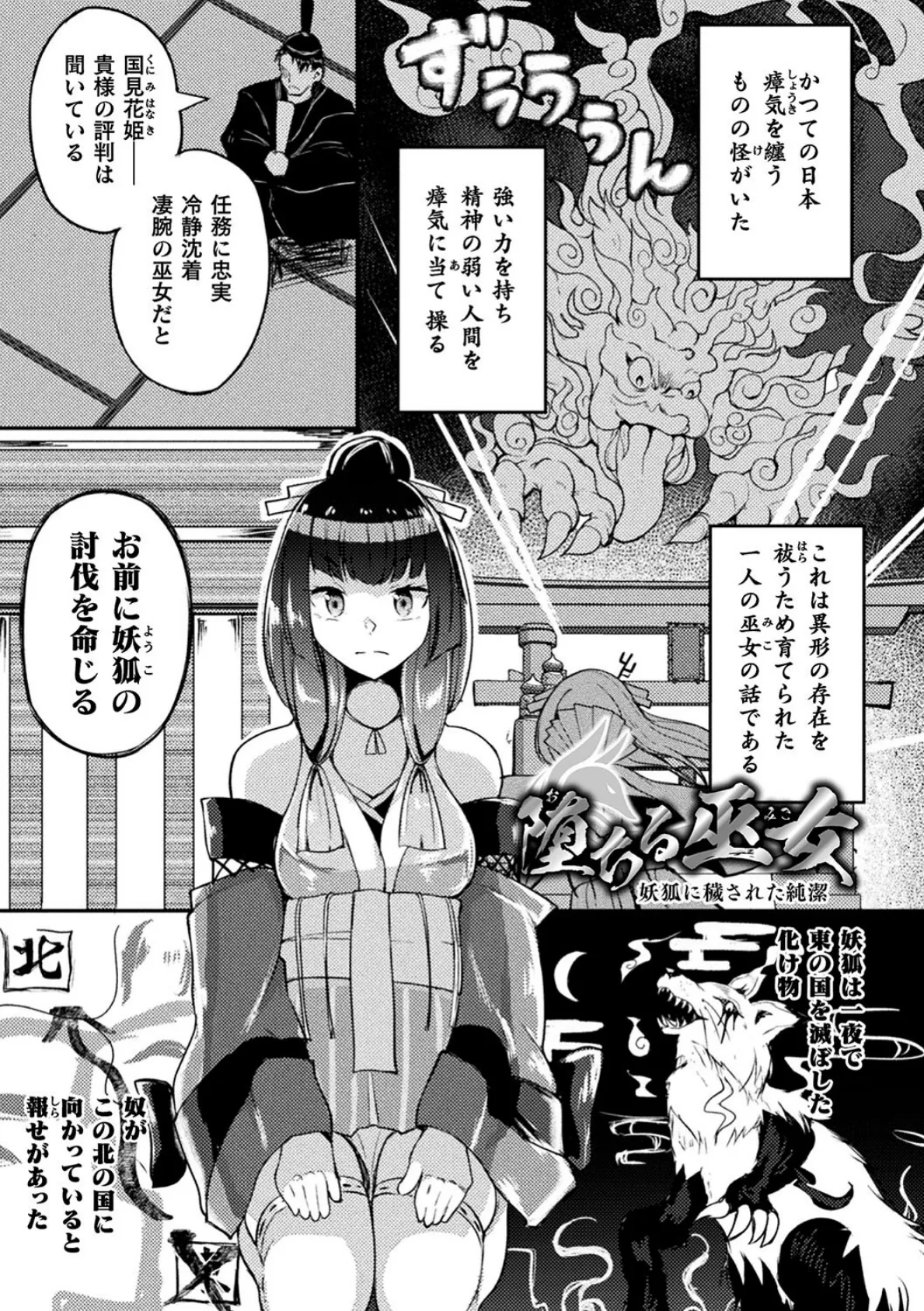 射精淫ふれーしょん 〜ふたなり戦士の負けイクさ〜 39ページ