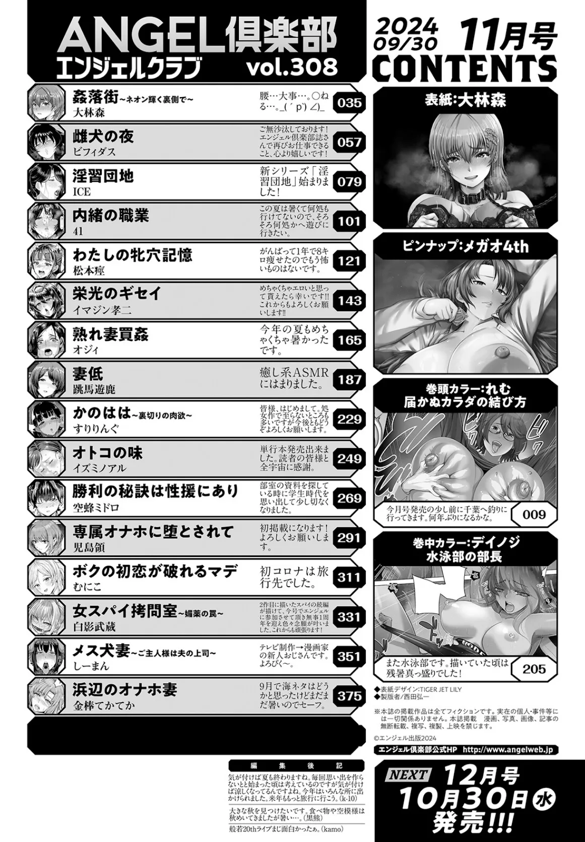 ANGEL倶楽部 2024年11月号 2ページ