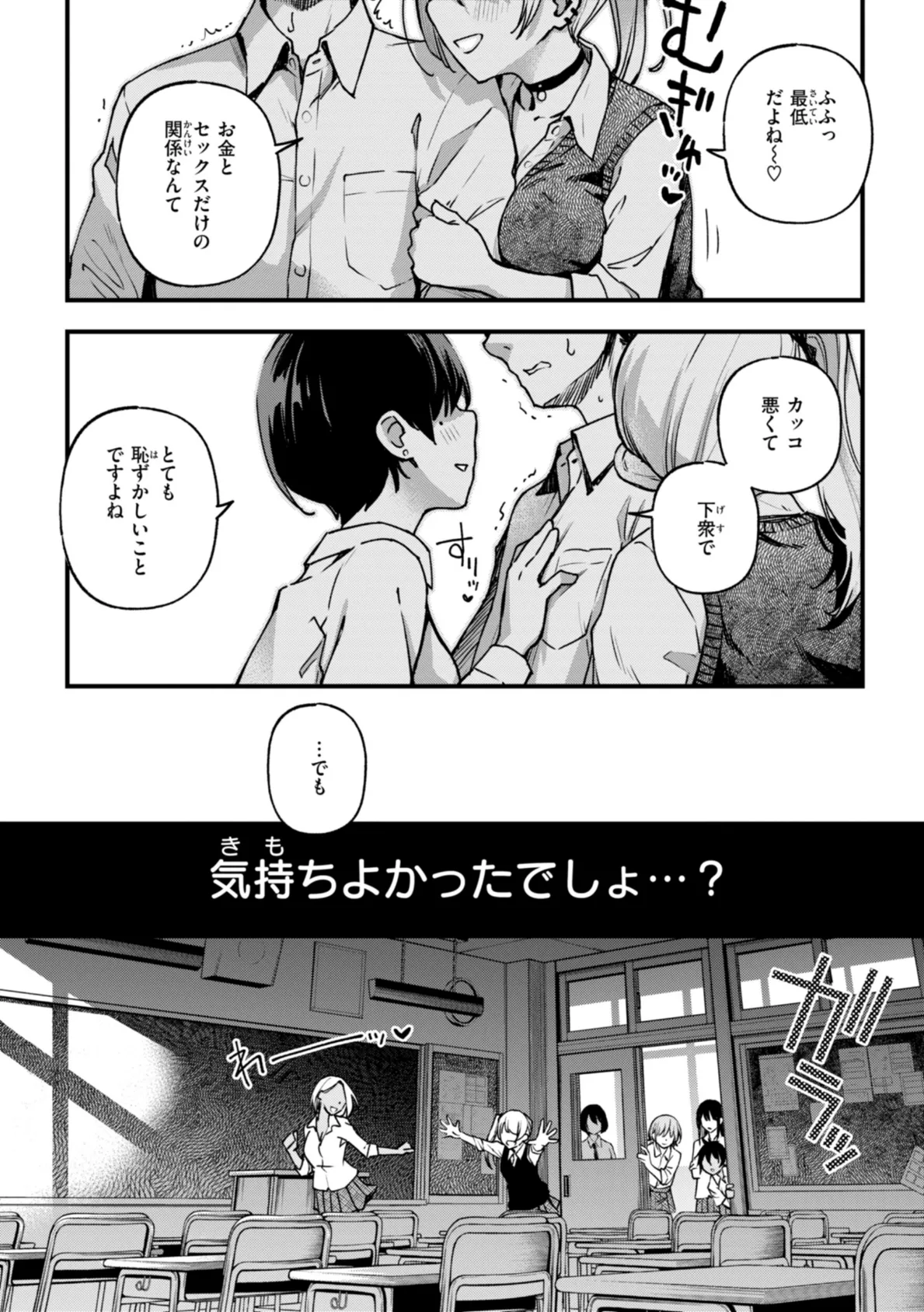 ＃有料少女【完全版】〜お金を払うと〇〇してくれる女の子〜【デジタル特装版】 22ページ