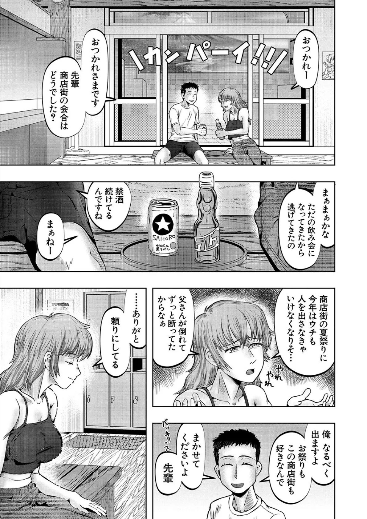 母娘膣出し温泉【1話試し読み付き】 13ページ