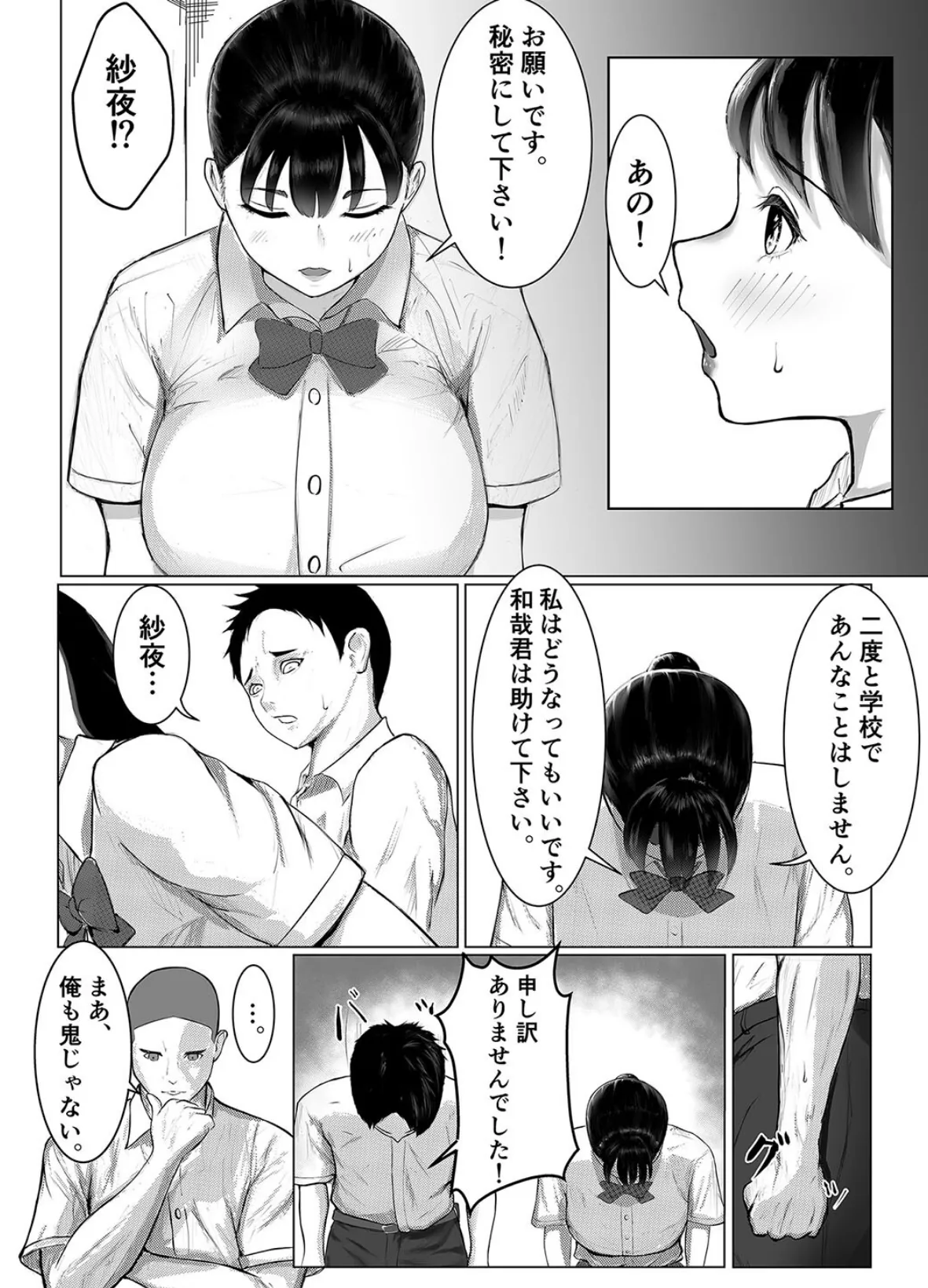 デカチン先輩に寝取られた爆乳彼女。 8ページ