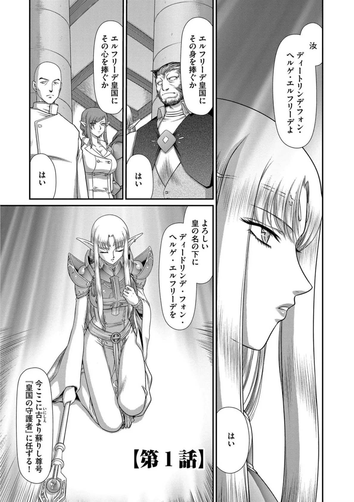 淫獄の皇姫ディートリンデ 2ページ