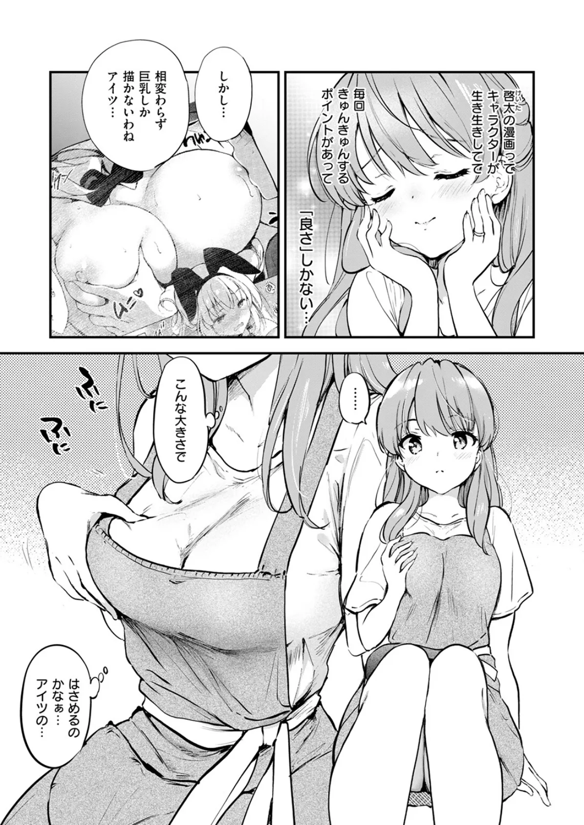 エロ漫画家の嫁 7ページ