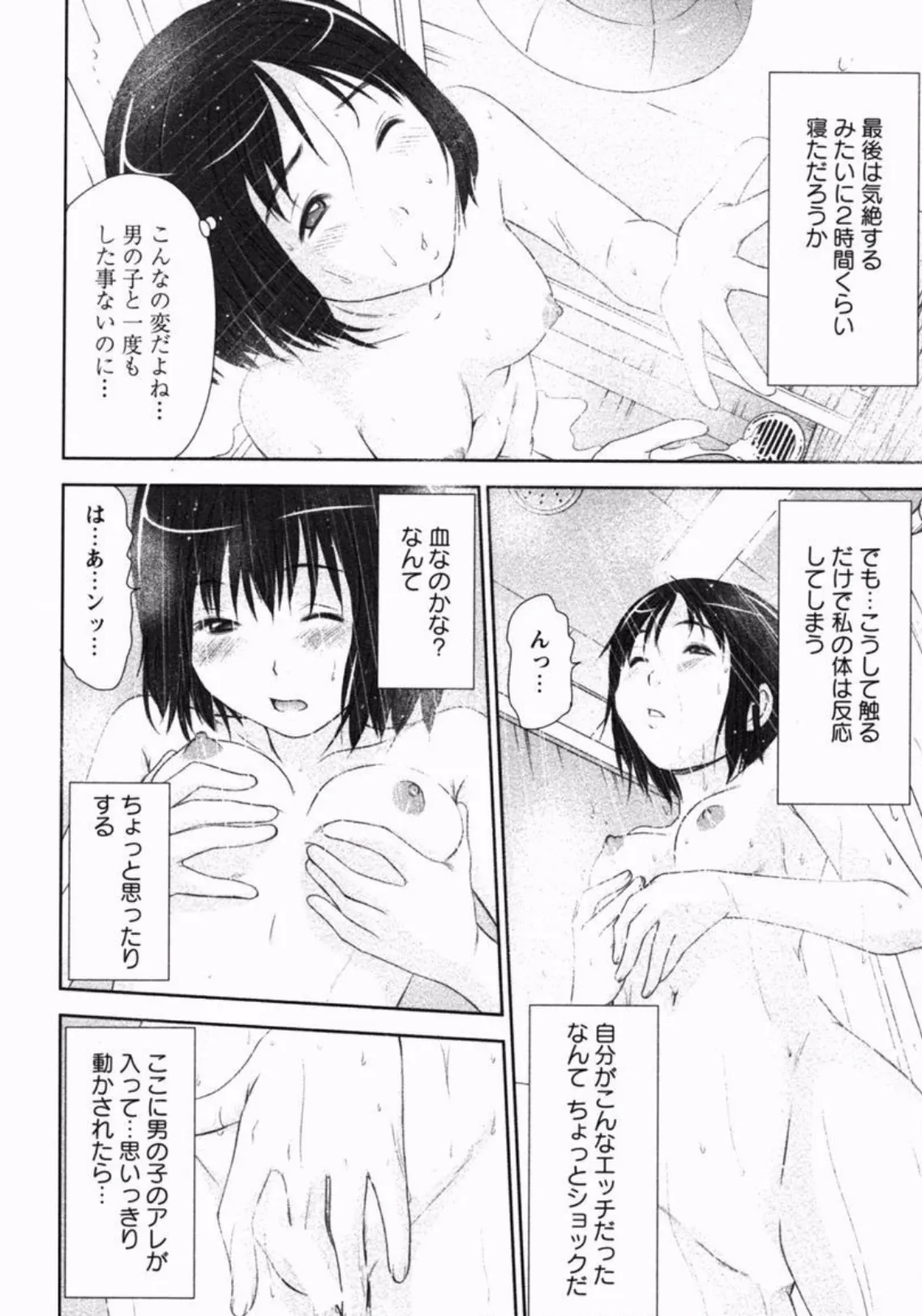 えむ×えす （2） 10ページ