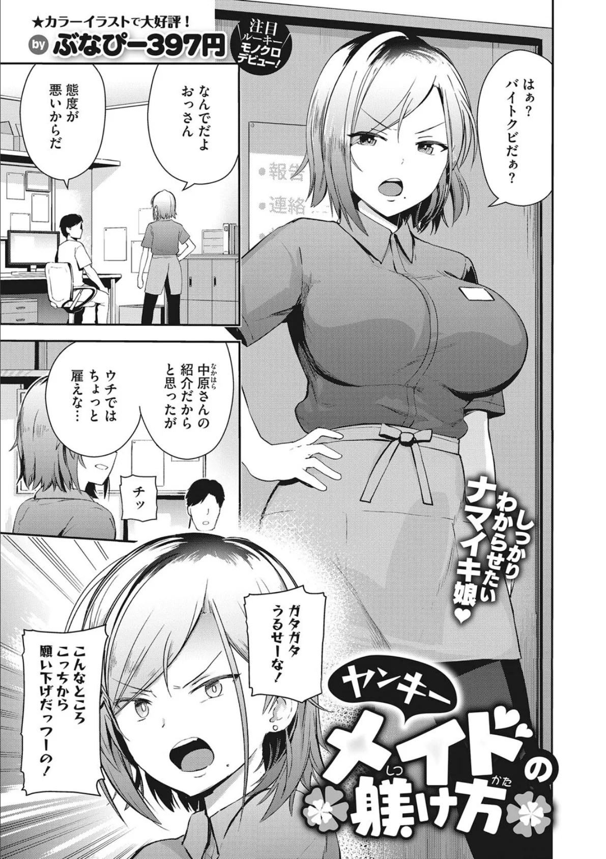 汚されたい系彼女。 13ページ