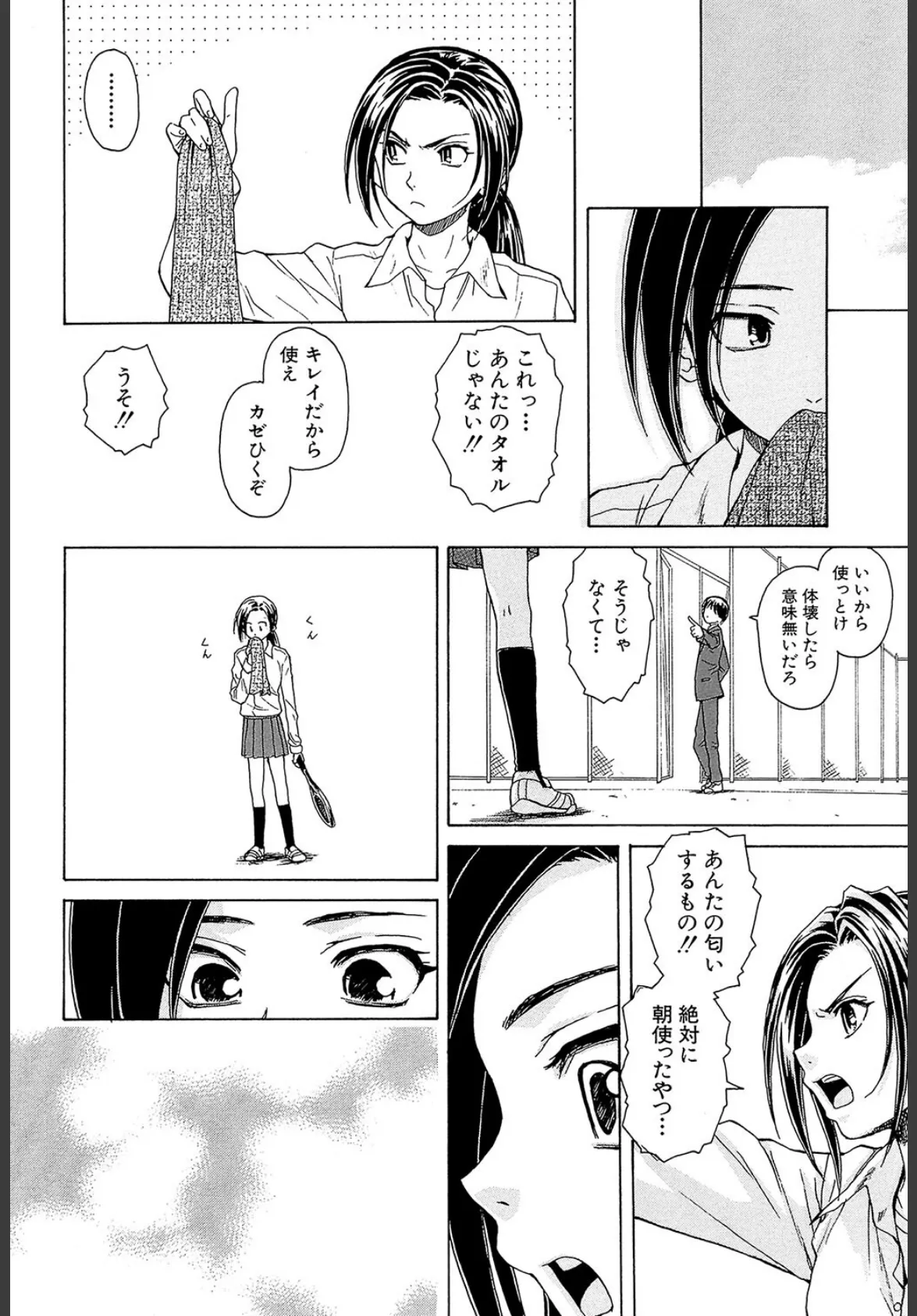 せつない想い【1話試し読み付き】 18ページ