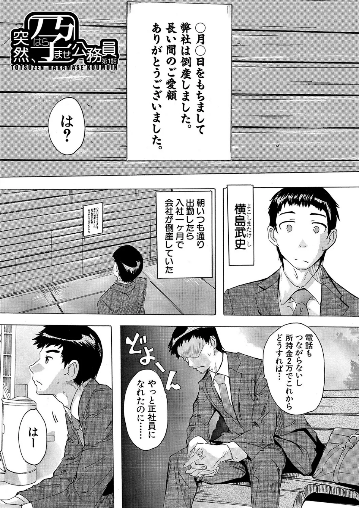 孕ませ！！妊娠パラダイス【1話立ち読み付き】 3ページ