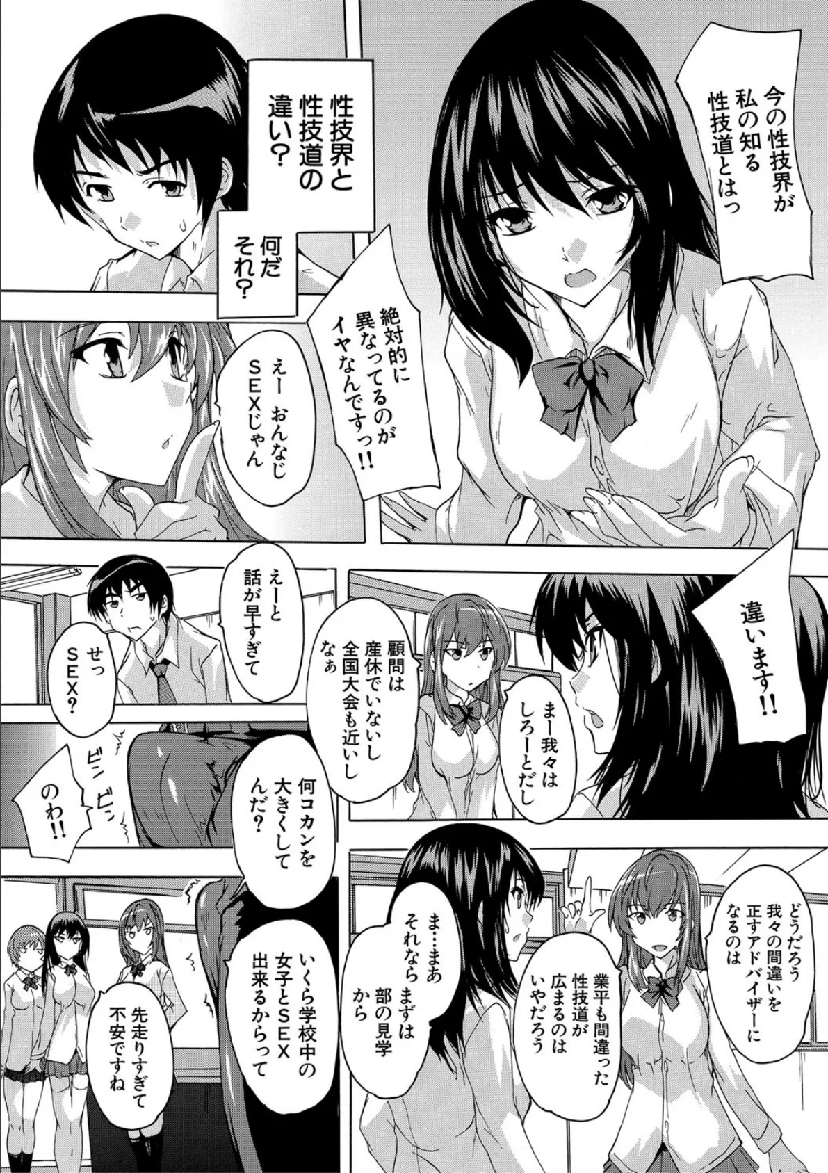 必修！！セックス部 【1話立ち読み付き】 子宮で部活動 10ページ