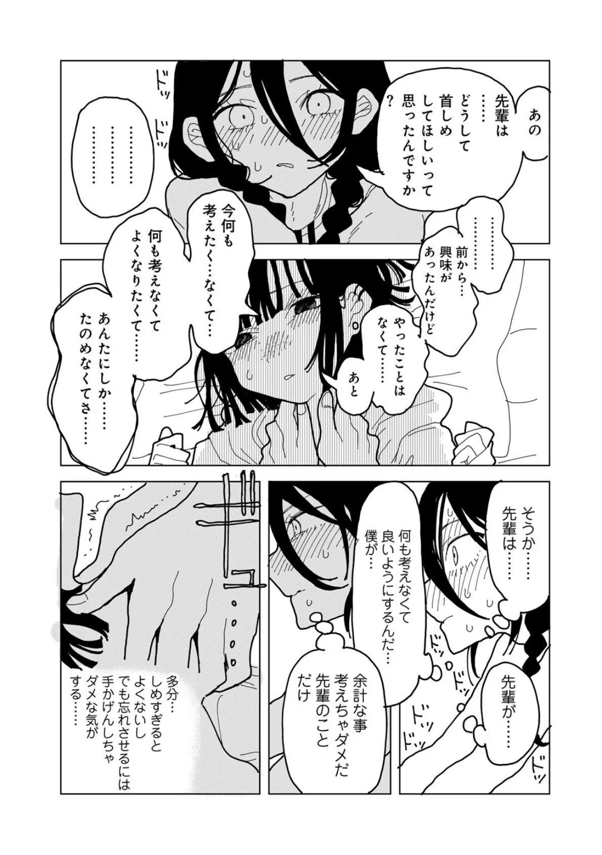 やわらかくも美しくもない 【単話】 22ページ