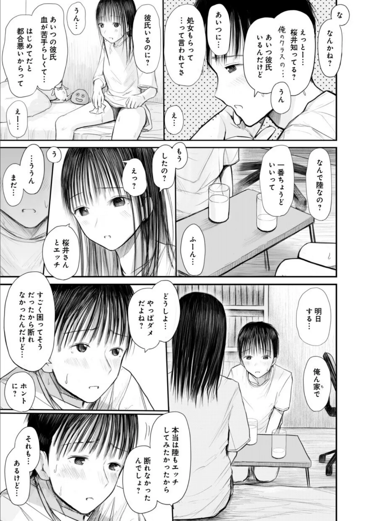 【電子単行本】2年ぶりのお泊まり会【特典描きおろし漫画付】【18禁】 13ページ