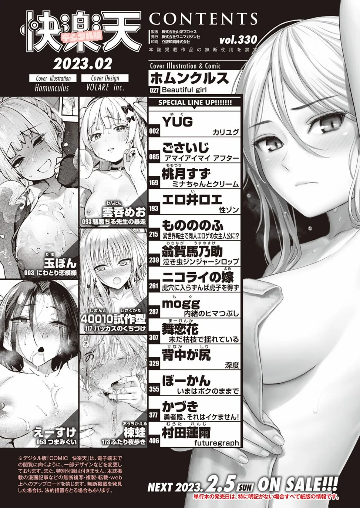 COMIC快楽天 2023年02月号 2ページ