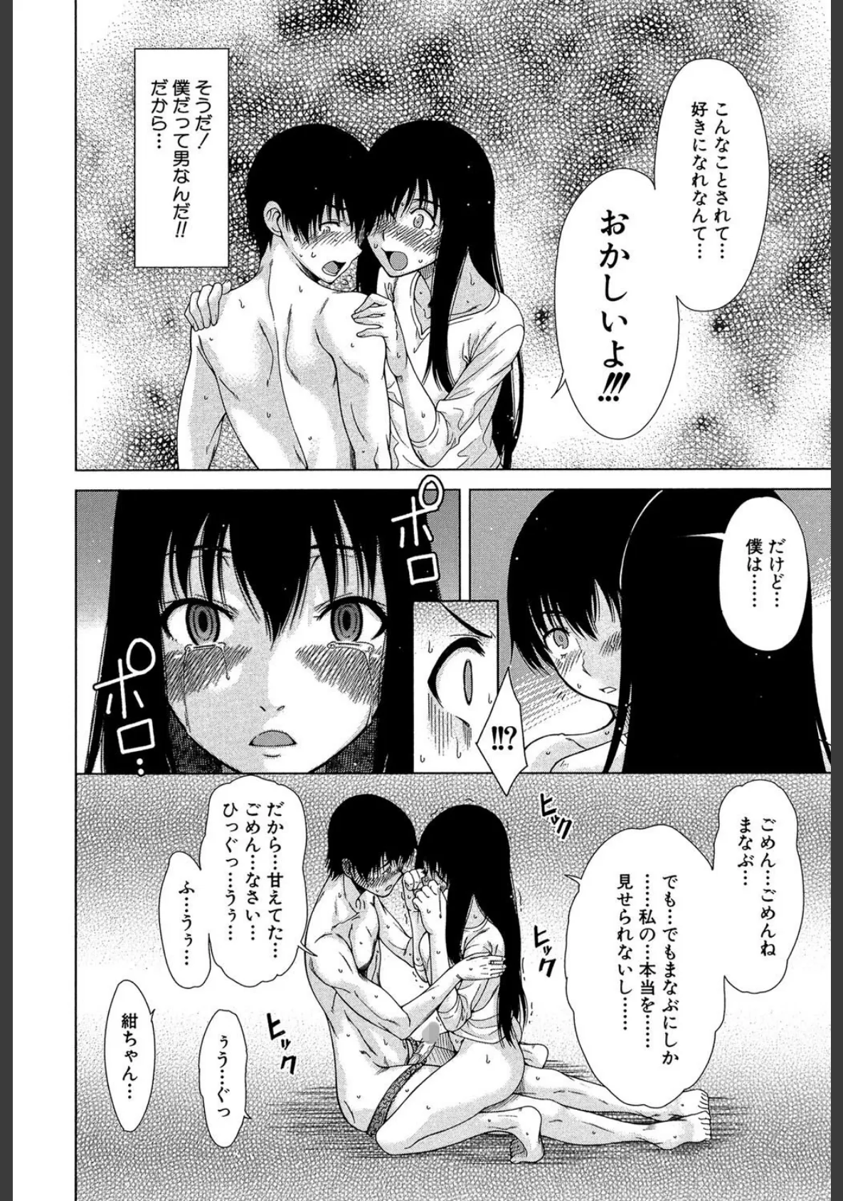 幼馴染のワガママSEX 【1話立ち読み付き】 18ページ