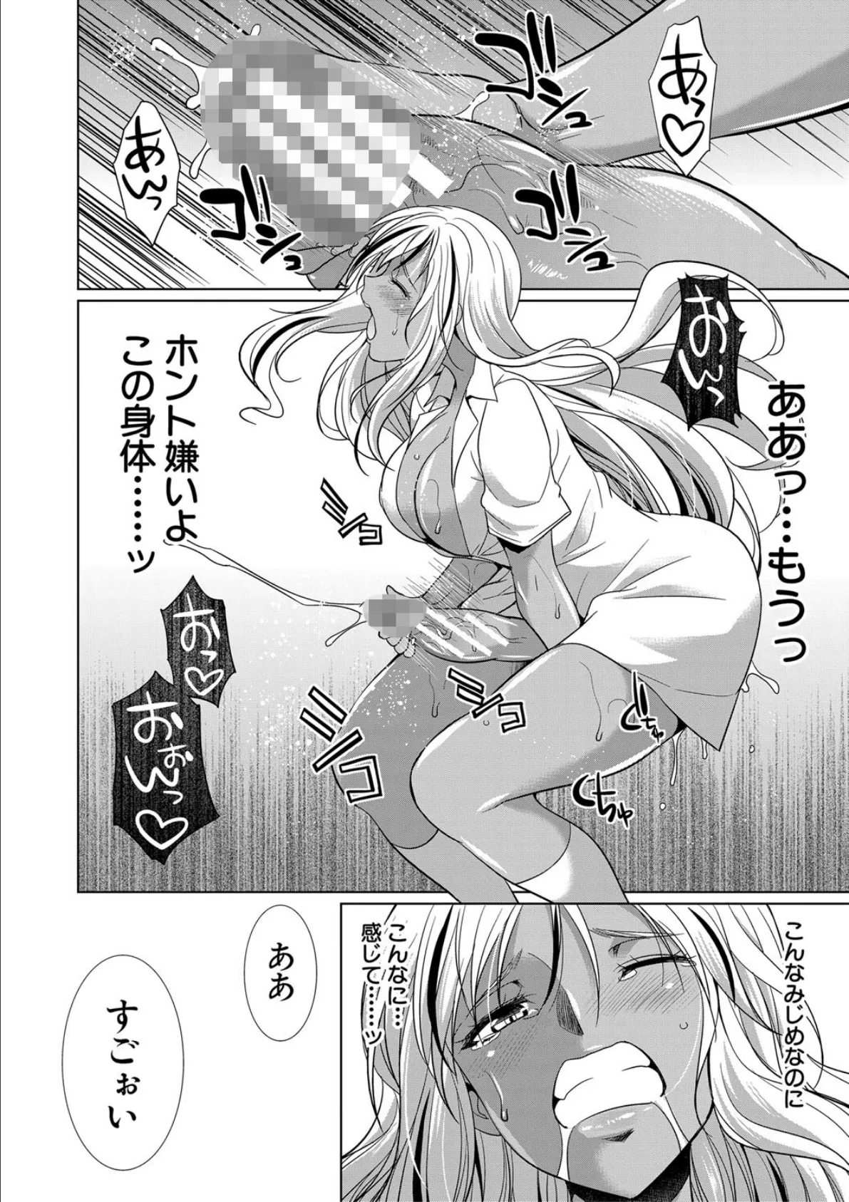 ふたなりギャルVSビッチ姉妹【1話試し読み付き】 22ページ