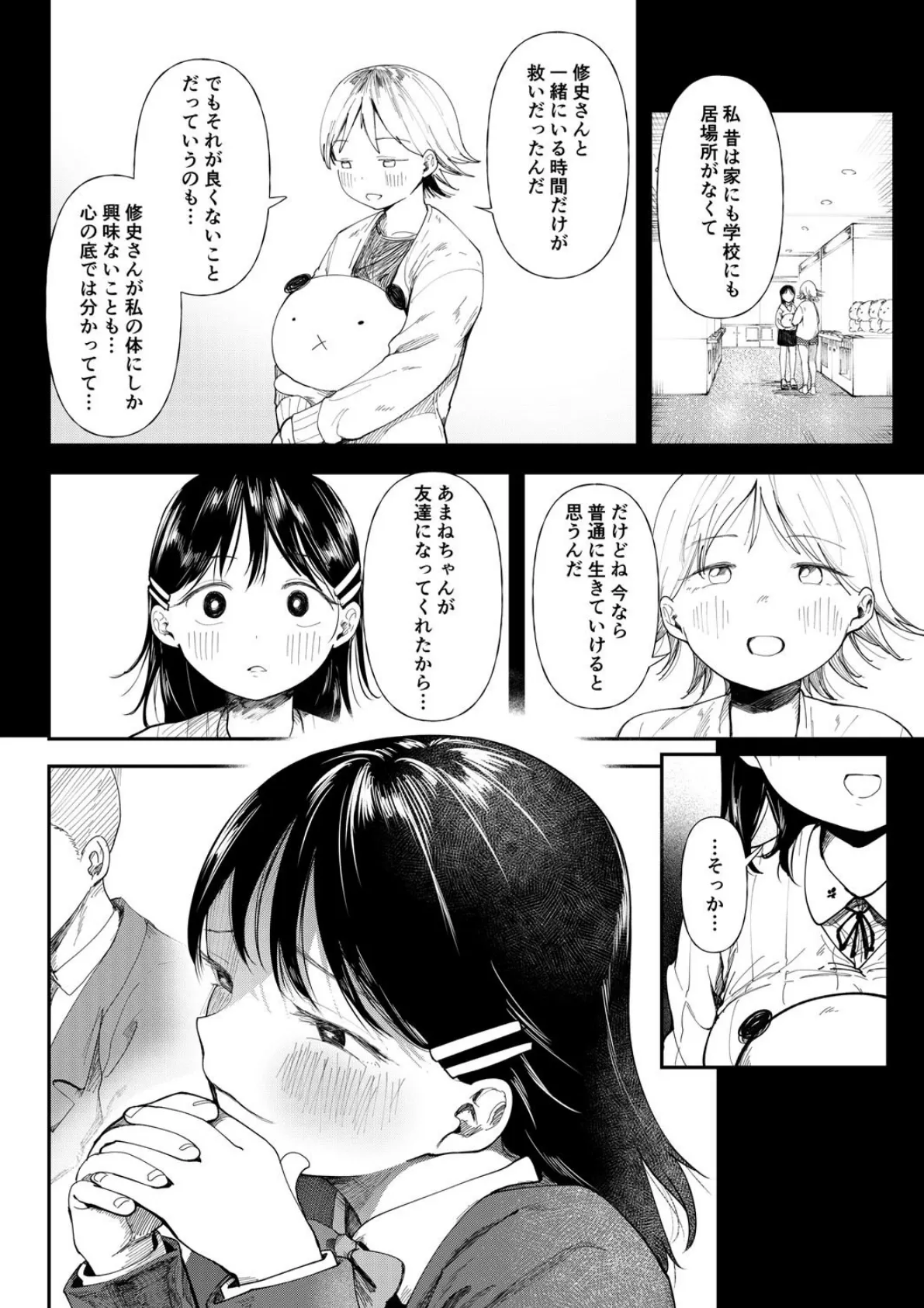 クズ男に堕とされた処女娘〜分からないまま開発されて最後は完堕ちへ〜【18禁】 24ページ