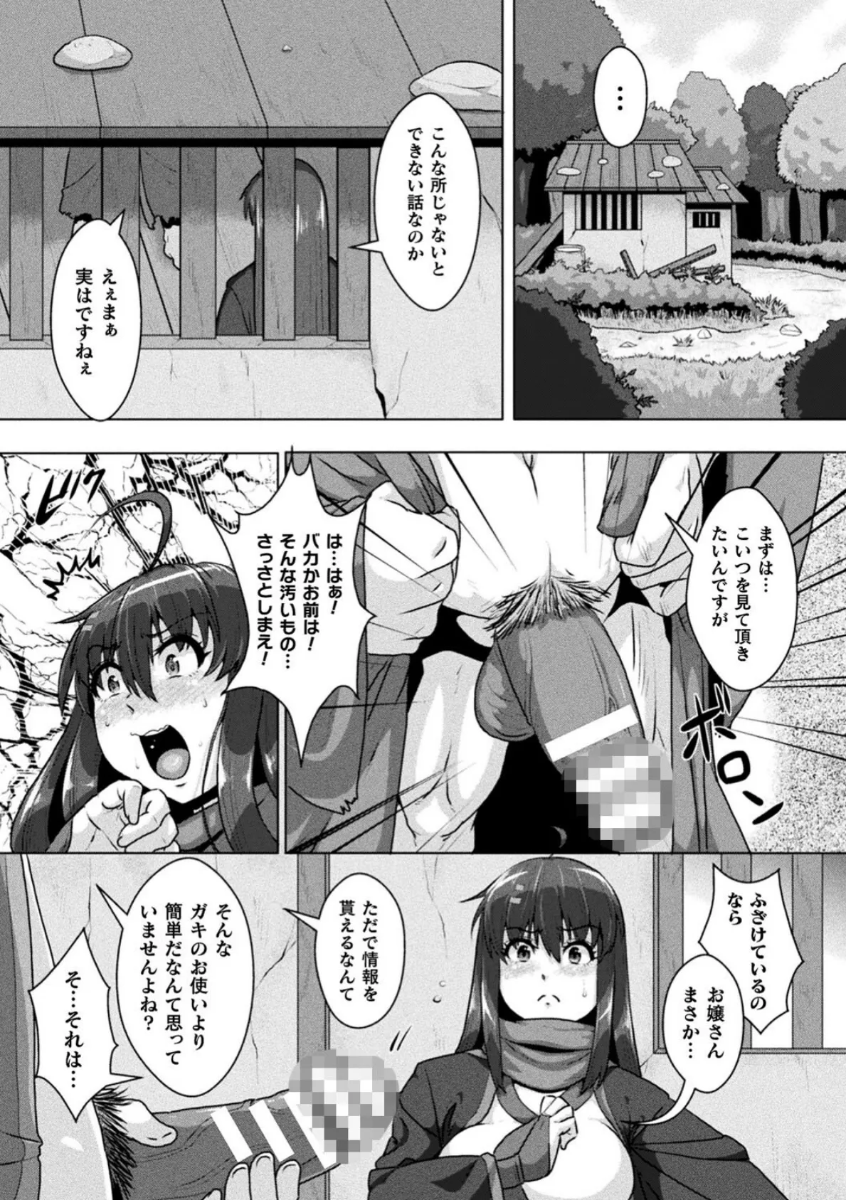 サムライヴァンダリズム THE COMIC 17ページ