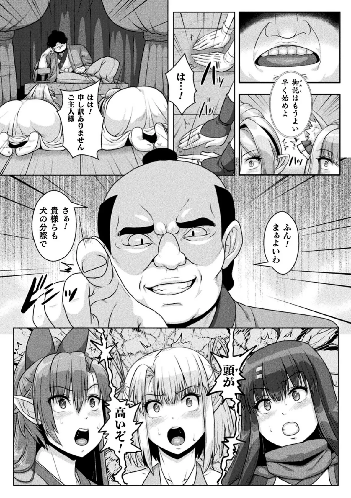 サムライヴァンダリズム THE COMIC 53ページ