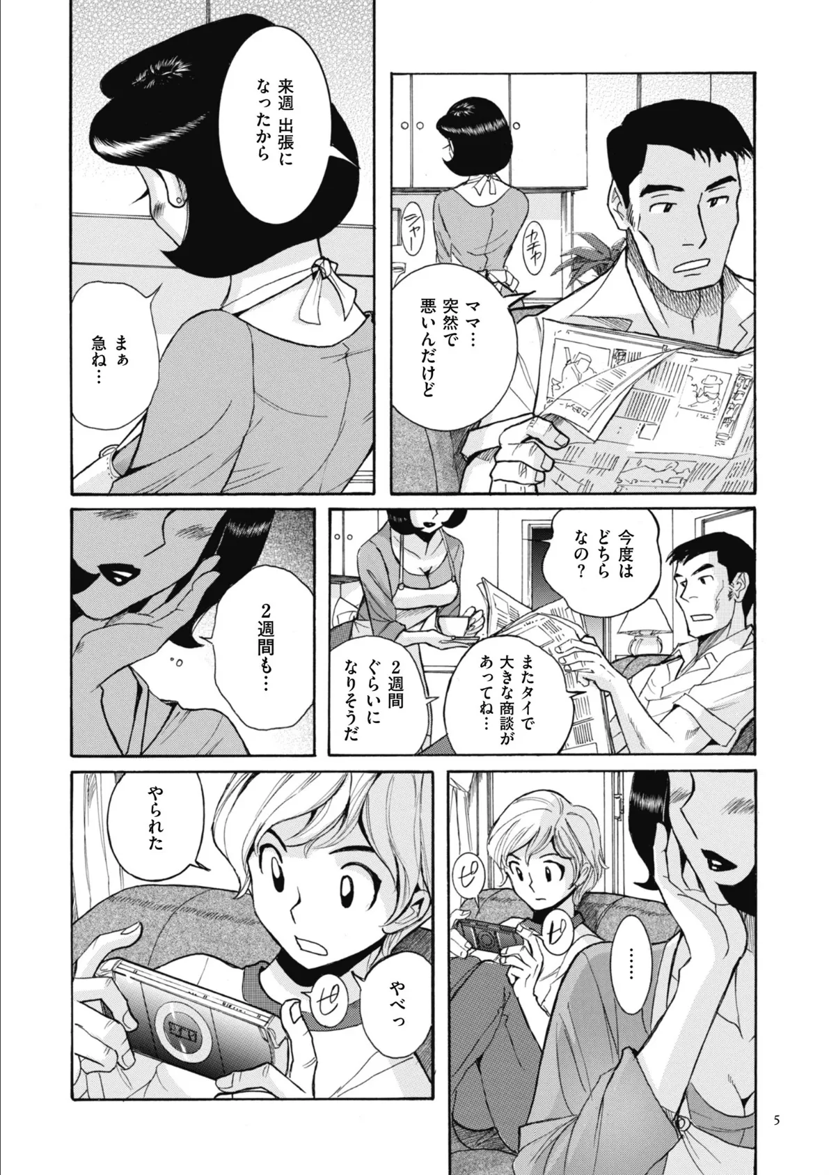 ニンフォママン 母子相姦―ママの子宮は僕のモノ 5ページ