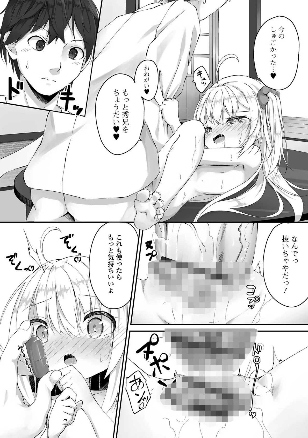 もっといっぱい触れたくて 22ページ